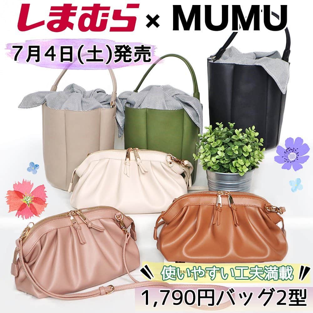 MUMUさんのインスタグラム写真 - (MUMUInstagram)「. . しまむら×MUMUコラボ*使いやすい工夫満載の1790円新作バッグ _______________________________________ㅤ  7月4日（土）に発売のしまむら×MUMUコラボ。 今回もプチプラバッグの新作が登場＊ . 合皮ギャザーショルダーバッグ　 本体1,790円＋税 品番 キャメル（濃肌）：346-0330 アイボリー(中白)：346-0322 ピンク(淡桃)：346-0331  デイリーに使い勝手の良いデザイン・サイズ感にこだわったショルダーバッグが新発売。 カーブを帯びたコロンとしたシルエットは、ギャザーを施すことでふっくらと立体感のある仕上がりに。 普段使いがしやすいように華美な装飾は控えつつも、大ぶりのファスナーチャームでアクセントをプラスしました。 バッグ開口部は便利なWファスナー仕様。 中身を見やすく・荷物を取り出しやすくするため、ファスナーの両端を長めにとり、開口部が大きくガバッと開くように工夫しました。 バッグ内側は、オープンポケットが2つと、 ファスナーポケットが1つ。 バッグを開けた時も気分が上がるよう、裏地は爽やかなストライプ柄に＊ 小ぶりなルックスですが、長財布や日傘、500mlのペットボトルも収納できる大容量のスペースもポイント。 ソフトな質感の合皮素材を使用しているので、バッグ自体が軽量なのも特徴。 やわらかいのにクタっとせず、自立することも可能です◎ 取り外しも可能なので、クラッチバッグとしても使っていただけます。 お買い物やお散歩、お子様の送り迎えの際など、毎日のコーデに気軽に取り入れていただけるバッグです。 . 2wayワンハンドルバケツバッグ　 本体1,790円＋税 品番 ブラック(中黒)：344-0144 グレージュ(淡茶)：344-0146 ピスタチオ(中緑)：344-0203  コーディネートのアクセントにピッタリな、大きなリボンがのぞくワンハンドルバケツバッグ。 シンプルなバケツバッグをお花のようなシルエットにアレンジし、人とかぶらない一点に。 深さのあるバケツバッグは、荷物の整理がしづらいことが難点ですが、 こちらはバッグインバッグ無しで整理整頓ができるよう一工夫！ 中央を囲み、前後左右ぐるっと4面にオープンポケットを配置。 取り出したいものをサッと取り出せて、簡単にバッグの中身が見渡せるようにしました。 500mlのペットボトルや日傘が余裕で収納できるのも、暑い季節には嬉しいポイント＊ 丈夫な底板を使用しているのでたわみにくく、ペットボトルなど重量のある物を入れる際も安心です。 底鋲付きで自立も可能◎ ハンドバッグ・ショルダーバッグとして使っていただける2way仕様。 ワンパターンになりがちなTシャツやワンピースコーデのマンネリ解消にもオススメのバッグです♪ . 全国のしまむら店舗での発売日は7月4日（土）。 しまコレでは7月4日（土）9時からの発売となります＊ _______________________________________ㅤ  バッグ：#しまむら @grshimamura ×MUMUコラボ _______________________________________ㅤ  #プチプラコーデ #instagood #プチプラ #locari #instalike #服好きな人と繋がりたい #ootd #fashion #今日のコーデ #MUMU #夏コーデ #しまむらコーデ #しまパト #きょコ #しまぱと #grshimamura #しまむら購入品 #しまむら安心価格 #mumuコーデ #outfit #カジュアルコーデ #置き画くら部 #プチプラファッション #置き画 #mumuコラボ #しまむらmumuコラボ #夏ファッション」7月2日 14時46分 - mumudesukamumudesuyo