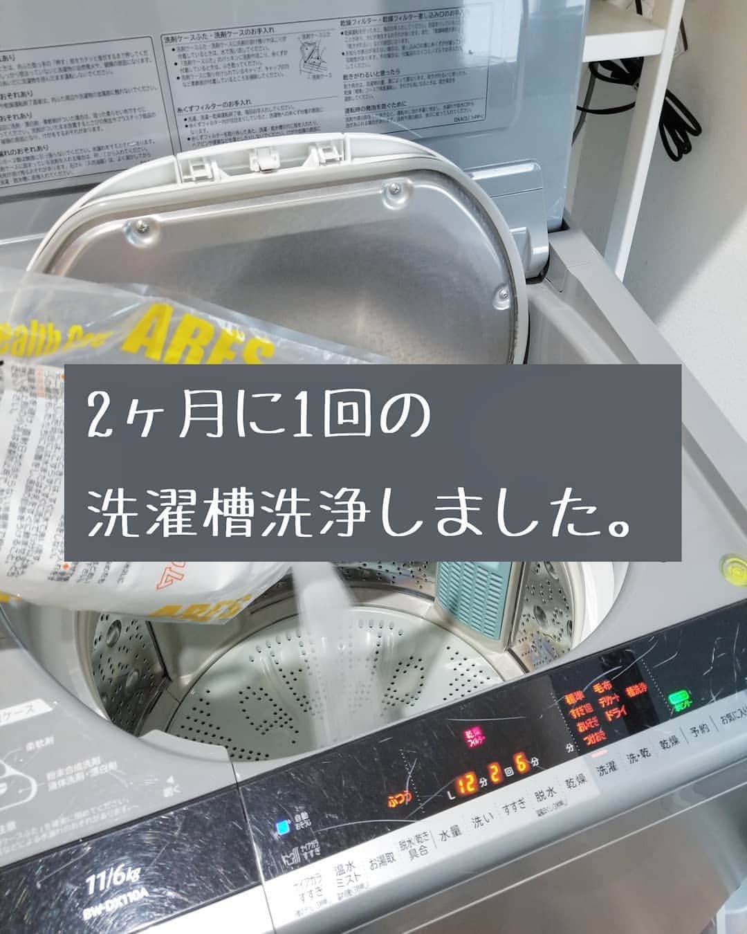 koyukkuma 一条工務店さんのインスタグラム写真 - (koyukkuma 一条工務店Instagram)「• #くまさんの掃除記録 • 2ヶ月に1回の洗濯槽洗浄しました。 • 気付く人は気付くかな☺️ 洗濯槽洗浄の頻度、やり方を半年前から変えました。 • 今まで毎月塩素系、塩素系、酸素系、塩素系、塩素系、酸素系……ってやってたけど、毎日乾燥使ってるからそんなにカビてないのでは？とか、洗濯槽の臭いも普段特に気にならんし、もうちょっと頻度減らしていいのかも？って思うようになって。 • 今は2ヶ月に1回、塩素系、酸素系、塩素系、酸素系…っていうペースで洗濯槽洗浄しています👐 • このやり方で半年経つけど、洗濯槽は今までと何も変わりないしこのペースでやっていこうかなと思います👌 • 毎月やってたら洗濯槽カビキラーや酸素系漂白剤、まぁまぁ金額するしね💸 • • さて、今月は酸素系漂白剤で槽洗浄です。 • お湯取りホースを洗面台に置いたバケツにセット、給湯60℃に設定して溜めます。 電源ONにしてから酸素系漂白剤を投入、槽洗浄11時間コース選んでスタート！ • 朝イチでやれば、夜洗濯に間に合います🎵 • • 洗濯槽洗浄ついでに洗濯機の中の気になるホコリを拭き取ったり、排水溝の筒洗ったり、洗濯機どかして床掃除したり。 • このお掃除の流れを2ヶ月に1回で続けていこうと思います😊」7月2日 14時50分 - kumasan_ismart