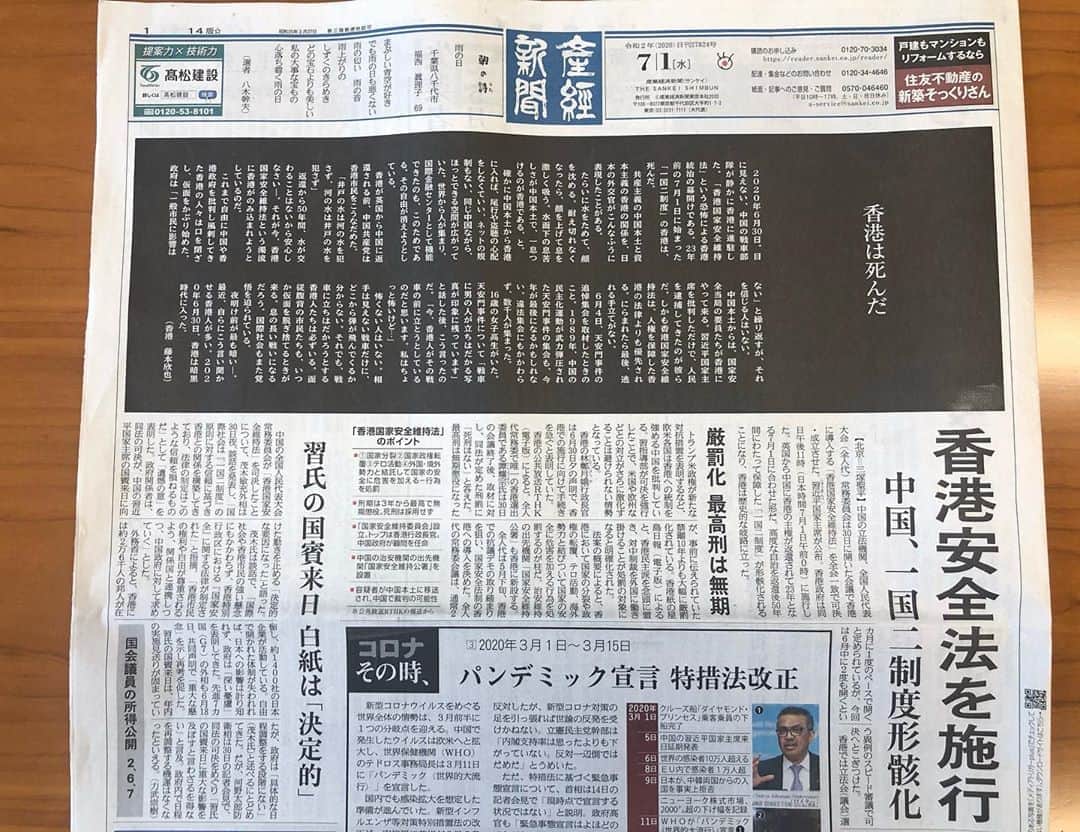 木原稔のインスタグラム：「「香港は死んだ」…今日の香港、明日の台湾、明後日の沖縄とならないために。」