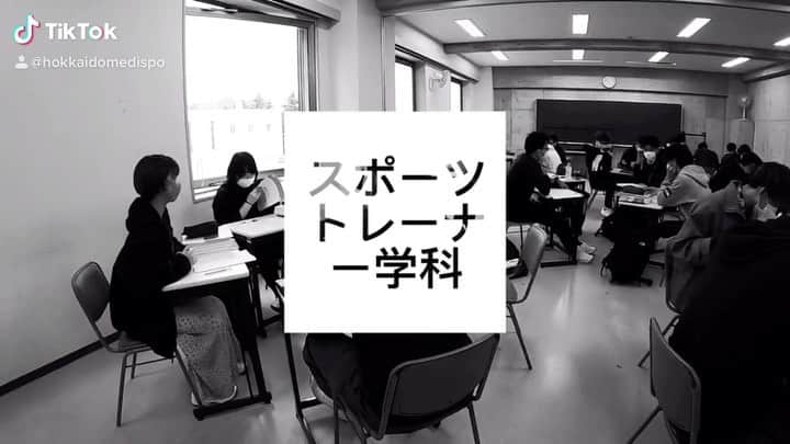 北海道メディカル・スポーツ専門学校のインスタグラム：「スポーツトレーナー学科　1年生は資格の勉強もスタートしています！  #メディスポ#スポーツトレーナー#アスレティックトレーナー#パーソナルトレーナー#スポーツデータアナリスト#スポーツを支える#仕事#コロナに負けない#専門学校#北海道#恵庭」
