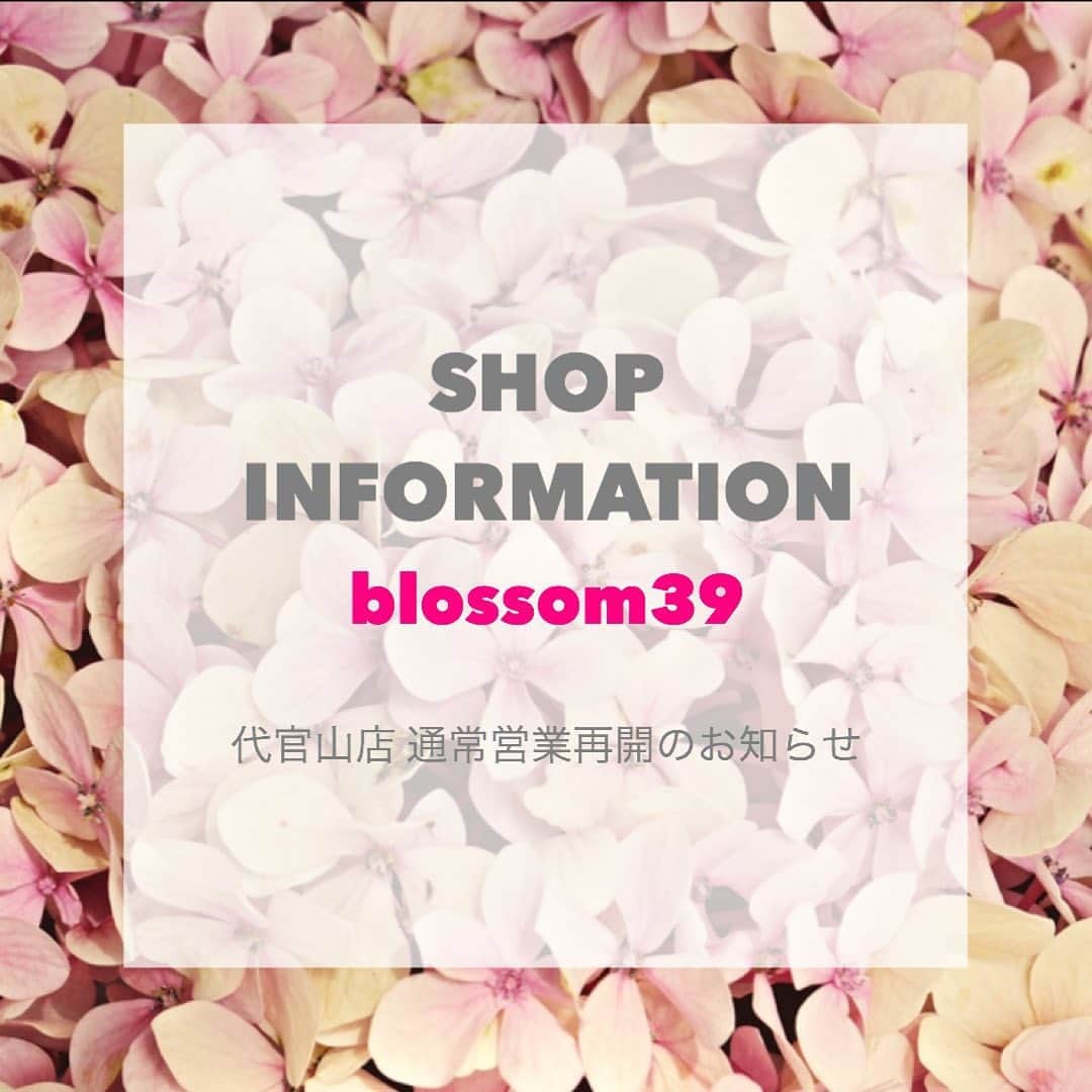 blossom39_officialのインスタグラム：「. 《代官山店の営業について》 7月1日から土日の予約制を終了し、平日・土日ともに通常営業を再開いたします。 . ご来店の際は必ずマスク着用をお願いいたします。 . また当面の間、店内混雑を避けるため、状況により入店人数の制限をさせていただきますので予めご了承くださいませ。 . ●営業時間／11:00〜19:00 . ●店頭における感染予防対策 ・アルコール消毒液を設置し、スタッフならびにお客様にもアルコール消毒にご協力いただきます。 ・ベビーカーなど商品サンプルの消毒をこまめに行います。 ・スタッフのマスク着用を義務化いたします。 ・店内の換気のため、常時ドアを開けさせていただきます。 ・お会計の際のカードや金銭受授はトレイを使用いたします。 ・ギフトラッピング時なども手指のアルコール消毒やパッケージの拭きとりなどを行います。 . ※今後、行政機関などの要請に応じて、営業時間などの変更または休業となる場合もございますのでご了承くださいませ。」