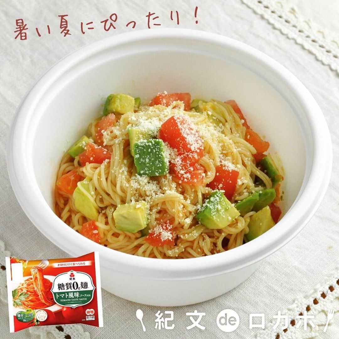糖質0g麺 紀文deロカボのインスタグラム