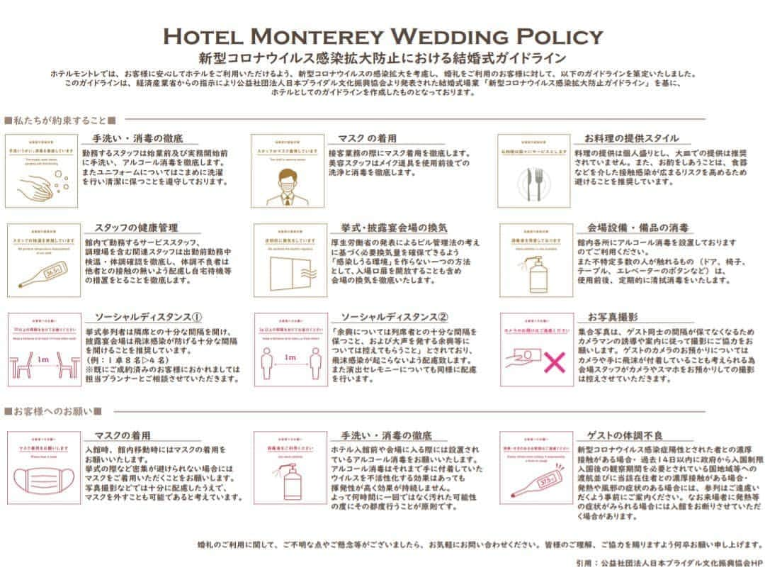 ホテルモントレ札幌のインスタグラム：「◆ 新型コロナウイルスの感染拡大に対する モントレ札幌の対応について  モントレ札幌では お客様に安心してお過ごし頂けるよう ガイドラインを策定いたしました  ご不明点ございましたら、 お気軽にお問い合わせくださいませ  #ブライダルフェア開催中 #ブライダルフェア #weddinghotel #ホテルモントレ札幌  #montereywedding  #ガーデンウェディング  #セレモニー  #stayhome  #staysafe  #道産子花嫁」