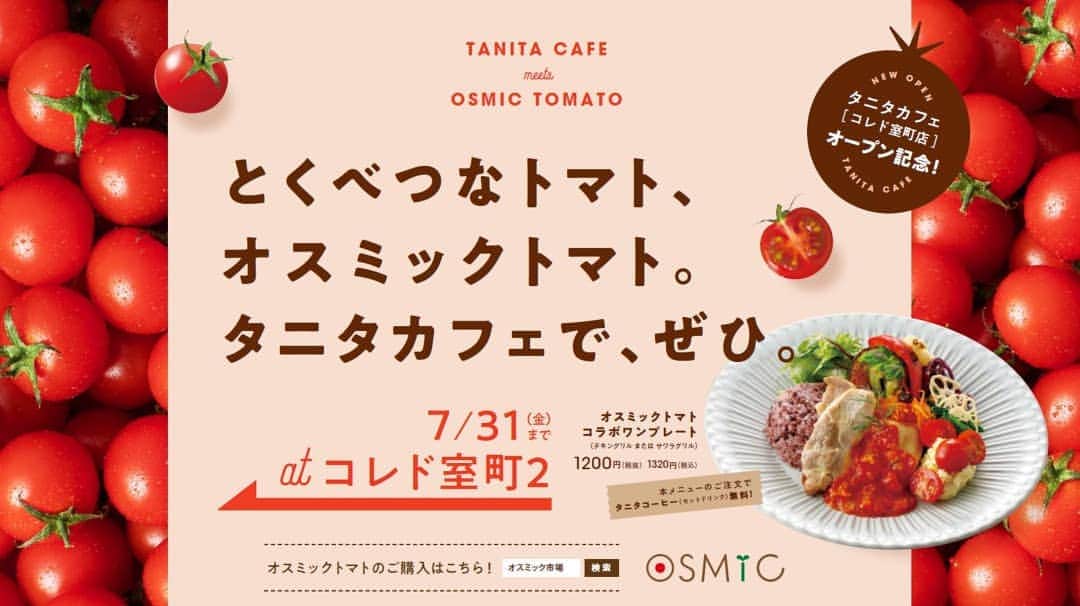ＯＳＭＩＣ【オスミックトマト公式】のグルメインスタ