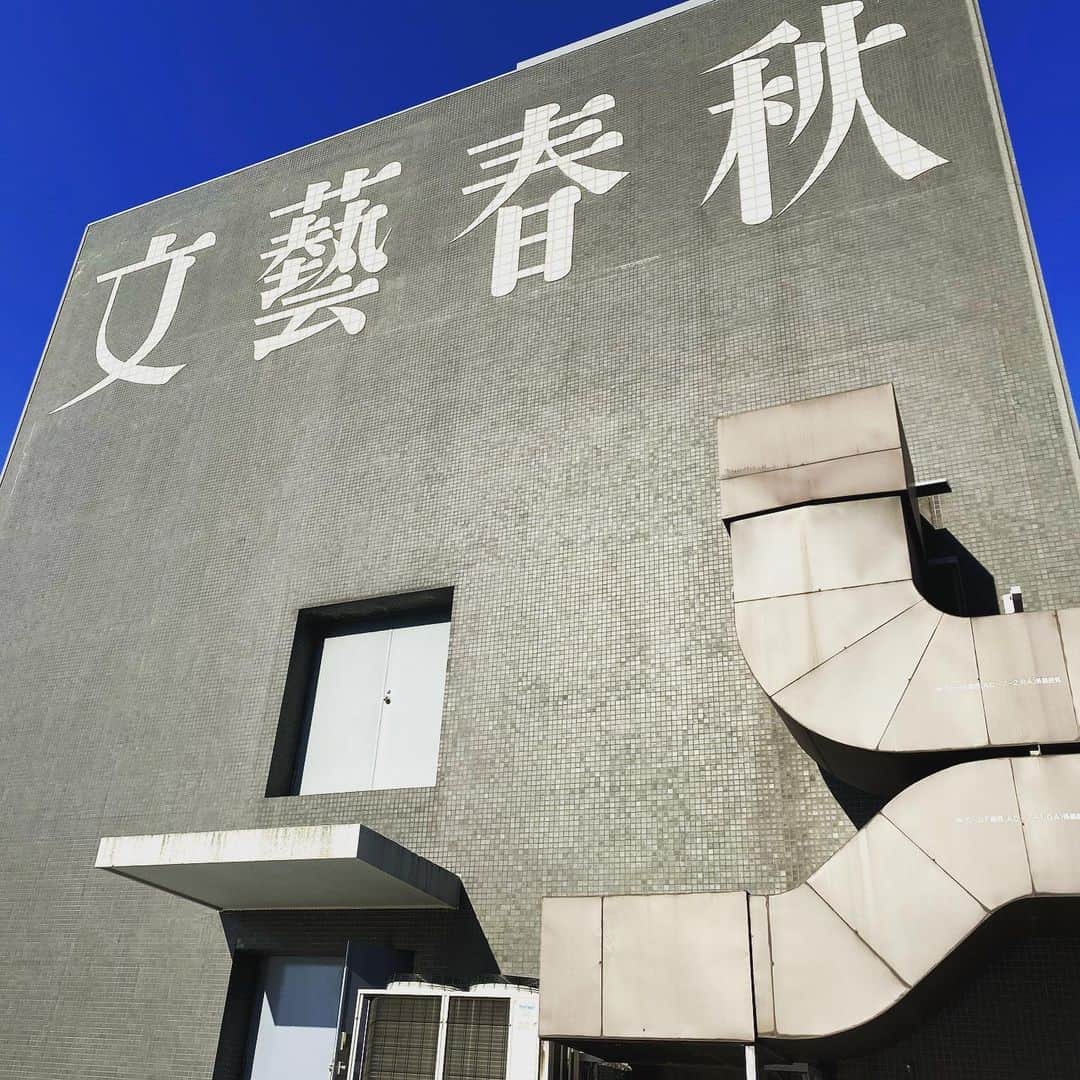 五箇公貴のインスタグラム：「所用で文藝春秋の屋上に。素敵なタイル文字。老舗感。」