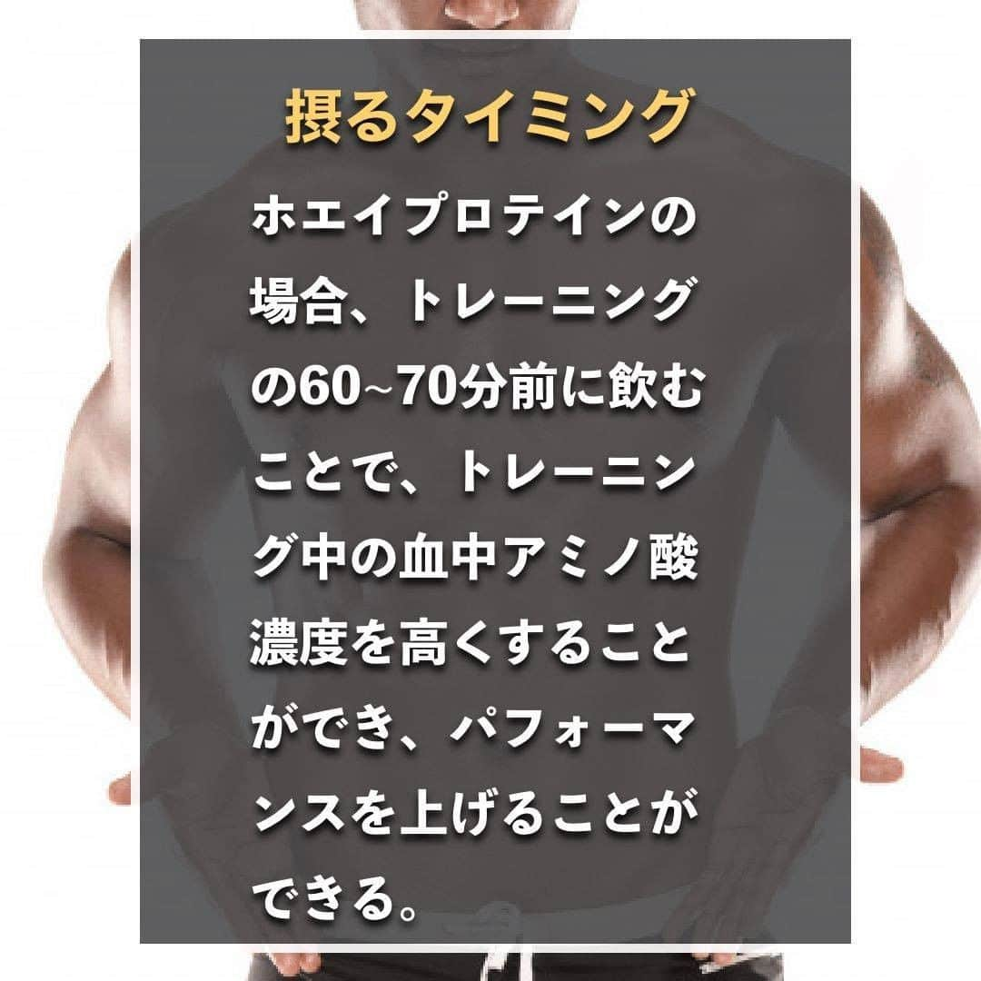 山本義徳さんのインスタグラム写真 - (山本義徳Instagram)「【筋トレ効果を最大にするプロテインの飲み方】  筋トレをしている方であれば、 必ず摂取しているであろうプロテイン。  今回は筋トレ効果を最大にするプロテインの飲み方 について、解説いたします。  VALXプロテイン チョコ風味 発売まであと、2日 楽しみにお待ちいただけたらと思います💪  #ダイエット #筋トレ #筋トレ女子 #サプリメント #プロテイン #バルクアップ #筋トレダイエット #筋トレ初心者 #筋トレ男子 #ボディビル #筋肉女子 #筋トレ好きと繋がりたい #トレーニング好きと繋がりたい #筋トレ好き #トレーニング男子 #トレーニー女子と繋がりたい #ボディビルダー #筋スタグラム #筋肉男子 #筋肉好き #筋肉つけたい #プロテインダイエット #プロテイン女子 #トレーニング大好き #トレーニング初心者 #筋肉トレーニング #トレーニング仲間 #エクササイズ女子 #山本義徳 #筋肉増量」7月2日 20時00分 - valx_kintoredaigaku