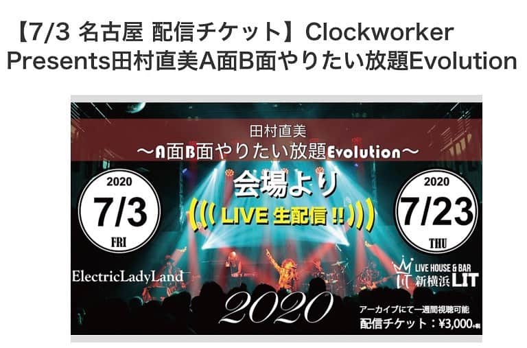 田村直美のインスタグラム：「「Clockworker Presents  田村直美 〜A面B面やりたい放題Evolution〜」 生配信LIVE✨ 配信視聴チケットは本日7/2 (木) 23:59まで‼️↓↓↓ https://passmarket.yahoo.co.jp/event/show/detail/01qb1h1119eg8.html  ■7/3(金)名古屋Electric Lady Land　 DIE(key)/北島健二(Gt) なかなかない組み合わせ　かっこいいにきまってる😆見てくださーい」