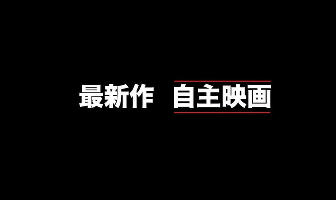 入江悠さんのインスタグラム写真 - (入江悠Instagram)「最新作自主映画のための、告知ムービーを制作。  多くの方のご協力で完成しました。 7／4の大阪ロフトプラスワンウエストでの発表会見で初お披露目します。  ご尽力いただいた皆さまありがとうございました！」7月2日 22時28分 - u_irie