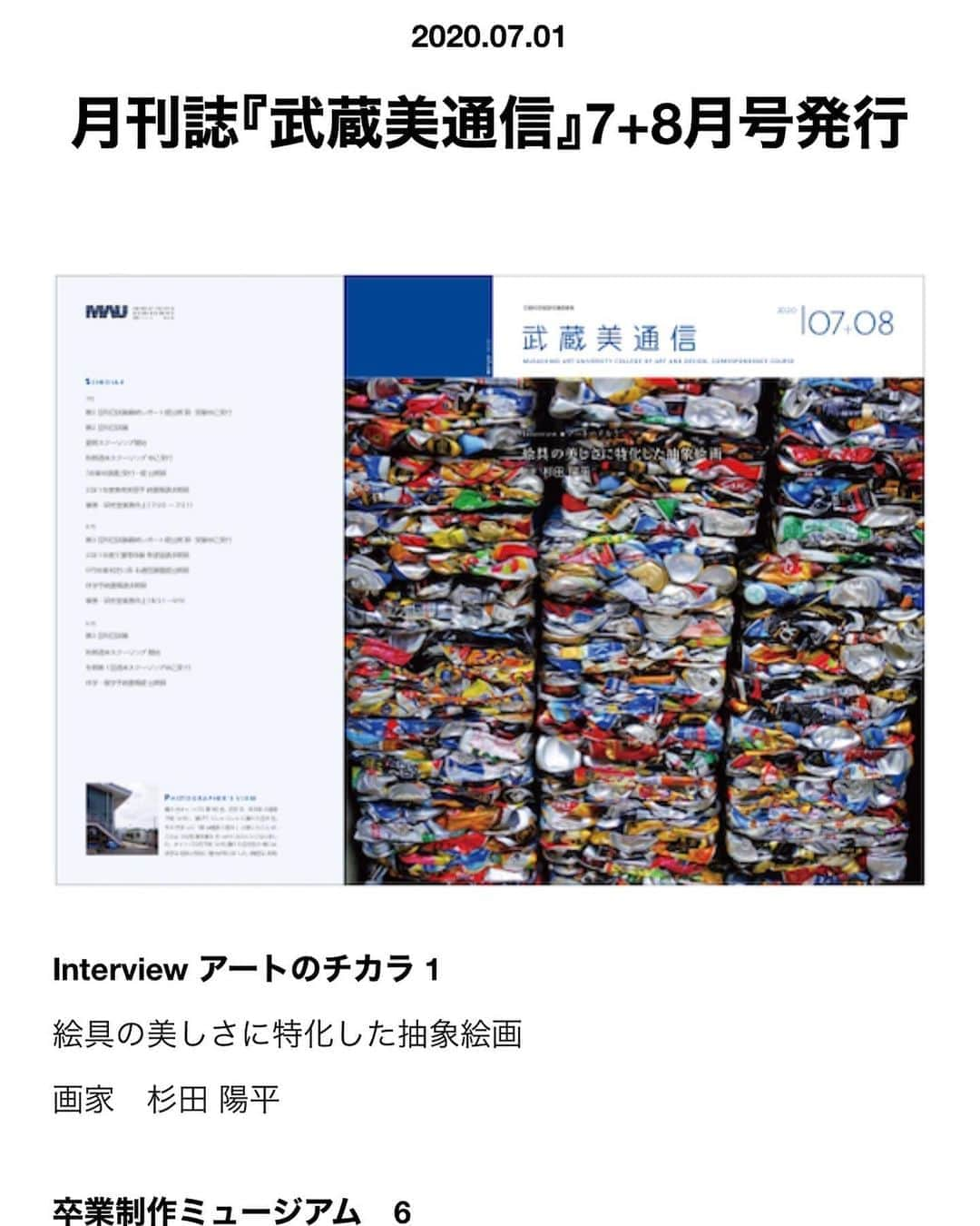 杉田陽平さんのインスタグラム写真 - (杉田陽平Instagram)「月刊誌武蔵美通信7-8月にロングインタビューが掲載されました。 #アートのチカラ #武蔵野美術大学 #杉田陽平 #武蔵美通信 #月刊美術 #月刊アートコレクターズ #美術手帖 #美術館女子 #ロングインタビュー  #アートフェア東京 #sugitayohei#artcollector#contemporaryartcurayter#contemporarypainting #abstractpainting  #instaart #contemporaryart #japaneseart #interiordesign #amazingart  #ワンピース倶楽部  #BSフジ#ブレイク前夜#アートのある暮らし教会#ももクロ#amazonprime #バチェラー #バチェロレッテ」7月2日 23時43分 - sugitayoheiart