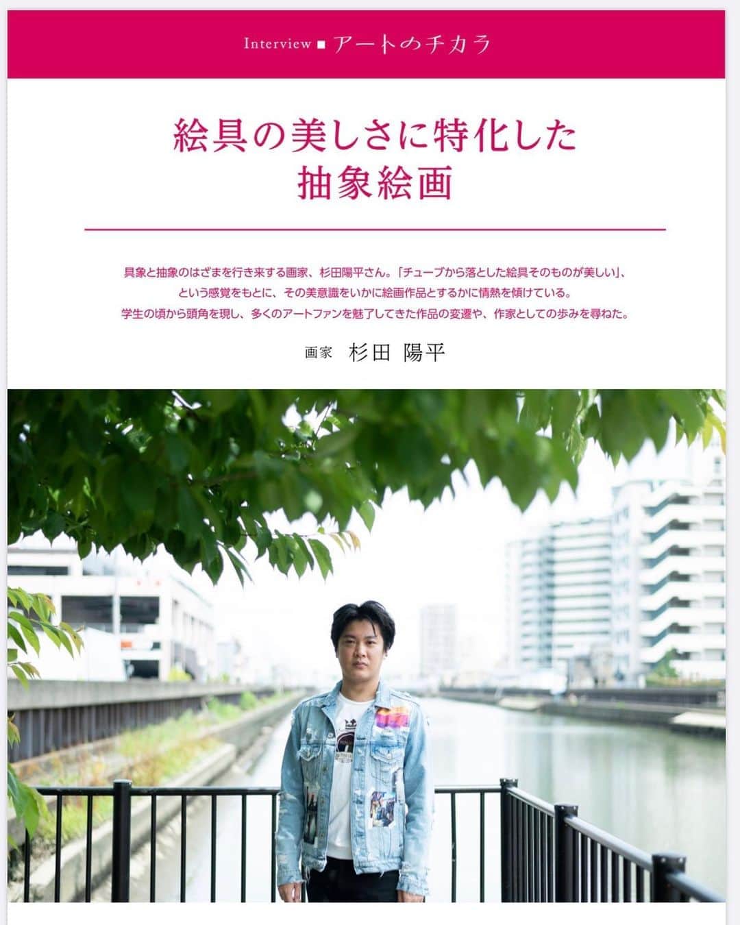 のインスタグラム：「月刊誌武蔵美通信7-8月にロングインタビューが掲載されました。 #アートのチカラ #武蔵野美術大学 #杉田陽平 #武蔵美通信 #月刊美術 #月刊アートコレクターズ #美術手帖 #美術館女子 #ロングインタビュー  #アートフェア東京 #sugitayohei#artcollector#contemporaryartcurayter#contemporarypainting #abstractpainting  #instaart #contemporaryart #japaneseart #interiordesign #amazingart  #ワンピース倶楽部  #BSフジ#ブレイク前夜#アートのある暮らし教会#ももクロ#amazonprime #バチェラー #バチェロレッテ」