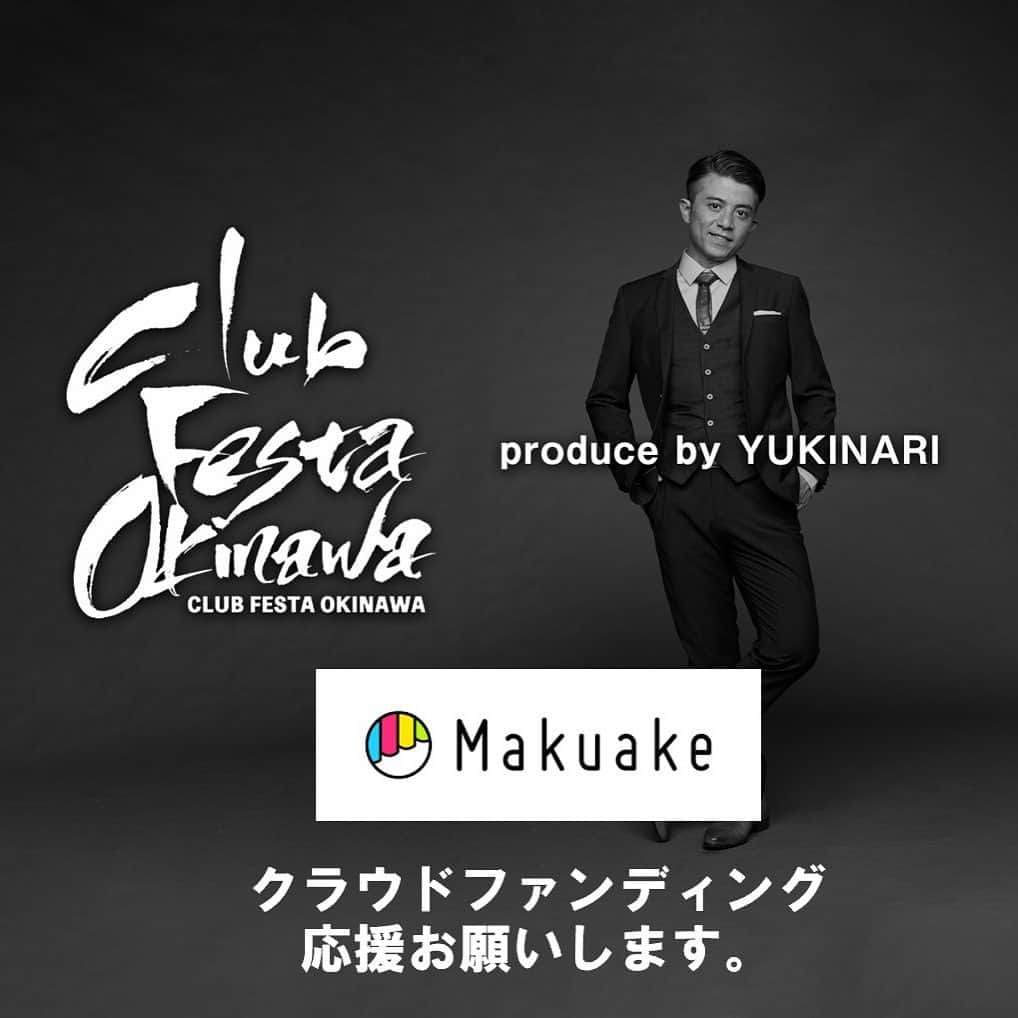 玉城幸也のインスタグラム：「https://www.makuake.com/project/clubfesta-okinawa/  クラウドファンディングご協力よろしくお願いします❗️  一緒に沖縄を盛り上げましょう♫」