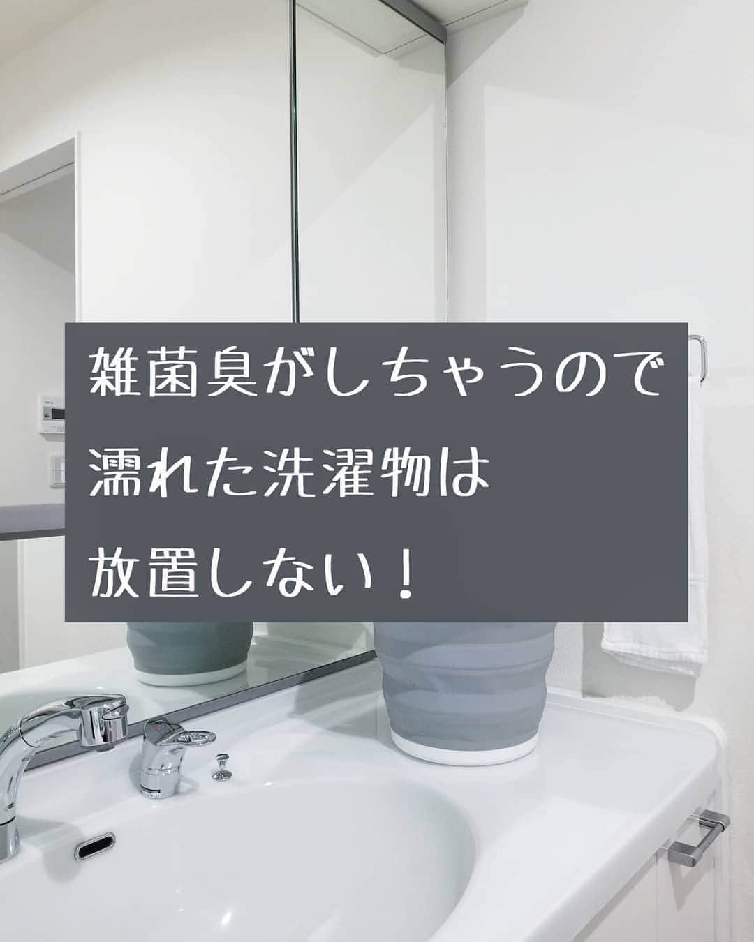 koyukkuma 一条工務店さんのインスタグラム写真 - (koyukkuma 一条工務店Instagram)「• 末っ子が月曜日に家で初めてトイレができて、3日後には💩も成功！ • 私がマメに声を掛ければ、家ではパンツでいけるんじゃない？ってぐらいトイレに行けるようになりました。 急成長👏 • でも幼稚園のトイレは絶対に行きたくないみたいで、9時過ぎに家を出て15時半に帰ってくるけど、ずっと我慢する日もあって………💦 • 先生はたくさん水飲ませてトイレに連れて行こうとしてくれてるけど、末っ子は絶対に幼稚園のトイレに行かないみたい。 • 暑い日に水をたくさん飲んだ日はやっぱり我慢できないみたいで、何回も漏らして大量の洗濯物を持って帰ってきてくれます😅 • 先生は洗濯物の予洗いもしてくれてるので申し訳なさでいっぱい💦 忙しいやろうに………💦 • そんなお漏らししちゃった洗濯物、予洗いしてくれてても放置するとやっぱり臭ってくるので、帰ってきたら酸素系漂白剤を溶かしたお湯にドーン！！ • 次の洗濯までは4～5時間あるので、毎日漬け置きしてます👌 • お休みの日とか外で水遊びしたり、食べこぼしをもみ洗いした時も濡れた洗濯物はいつも漬け置き。 • これで洗濯して乾かした後、クサッって思ったことがありません🎵 • ちなみに我が家は夜洗濯(19～20時頃)でその後にお風呂の拭き上げをするので、洗濯が終わってからお風呂の拭き上げしたボトボトタオルが現れます。 • それも同じように漬け置きして、次の日の夜洗濯まで置いてます。 • 丸1日漬け置き状態ですが、特にカビもなくもちろん臭いもなし！ • • 洗ったのに洗濯物が臭いな～、そう言えば洗濯前に濡れたまま放置してるな～って方は『次の洗濯まで漬け置き』を試してみてください🎵」7月3日 15時07分 - kumasan_ismart
