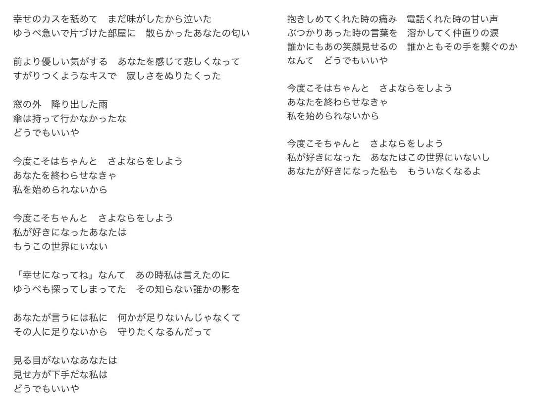 橋口洋平さんのインスタグラム写真 - (橋口洋平Instagram)「第6稿まで歌詞を書き換えるまでにタイトルを変えようとはならなかったのだろうか  #wacci #足りない #仮タイトル #カス #変えてよかった」7月3日 15時18分 - hashiguchi_wacci