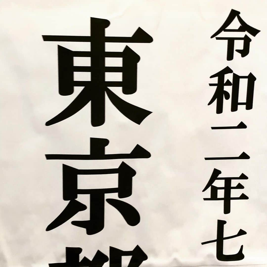 中村靖日さんのインスタグラム写真 - (中村靖日Instagram)「.  期日前キメた。  #earlyvoting #voted #vote #election #tokyogovernor #tokyo #japan #photo #actor #artist #withafterpost」7月3日 15時48分 - yasuhi_nakamura