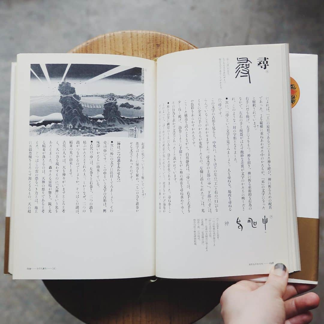 nostos booksさんのインスタグラム写真 - (nostos booksInstagram)「《杉浦康平の装幀 文字と図像のコスモロジー》﻿ ﻿ グラフィック・デザイナー、そしてアジア図像学の研究者でもある杉浦康平。商業分野にとどまらず、ヴィジュアル・コミュニケーションという概念をデザインに織り込んだ杉浦グラフィズムは、半世紀以上にわたり拡張し続けています。﻿ ﻿ 今回はそんな中でも文字やかたちに特化した書籍をご紹介します。﻿ ﻿ ◯『文字の宇宙』﻿ こちらは1975年から1985年にかけて発行された「文字の生態系」カレンダーシリーズに杉浦康平の文字図学資料を充足して編集したもの。文字の意匠や文字の習俗などをトピックに、松岡正剛、白川静らの解説、そして草森紳一、中沢新一、谷川俊太郎らの文字談義を収録しています。﻿ ﻿ ◯『文字の美・文字の力』﻿ 本書は、杉浦康平のデザイン評論。古来より漢字に人々が込めてきた意味を、それらが刻まれた書物やプロダクトと紐付けながら紹介していきます。「文字液が流れる文字」「文字を纏う」「文字を戴く」などを収録。装丁は佐藤篤司。﻿ ﻿ ◯『日本のかたち・アジアのカタチ』﻿ 日本およびアジアの宗教や信仰を中心とした絵画、および寺院や祭の装飾品に組み込まれた「カタチ」の文脈を、杉浦康平がデザインの視点から読み解いていく本書。杉浦自身による、一体化した挿絵とテキストのレイアウトも見どころのひとつです。　　﻿ ﻿ ◯『かたち誕生』﻿ 最後は、杉浦康平が「かたち」発生の源流をさかのぼり、成長と変化のありさまを様々な事象から考察する評論集。「身体の構造と響きあうかたち」、「文字」の誕生、「本」や「地図」のなかでのかたち、そしてふたたび人間の身体へと回帰してゆくかたちを解明する、興味深い一冊です。﻿ ﻿ それぞれの書籍の詳細は［商品タグ］からご覧ください。﻿ ﻿ ---------------------﻿ ﻿ 実店舗へご来店の際は、事前にご予約いただけるとスムーズです。下記をご確認のうえ、お電話やメールにてご連絡ください。﻿ ﻿ ・ご来店日時﻿ （※混雑時はご利用時間を1時間とさせていただく場合がございます）﻿ 下記の時間帯からお選びください。﻿ 13〜14時﻿ 14〜15時﻿ 15〜16時﻿ 16〜17時﻿ 17〜18時﻿ ・ご予約名﻿ ・人数﻿ ・お電話番号﻿ ご予約はこちらから▼﻿ TEL：03-5799-7982﻿ Mail：info@nostos.jp﻿ ﻿  ---------------------」7月3日 15時48分 - nostosbooks