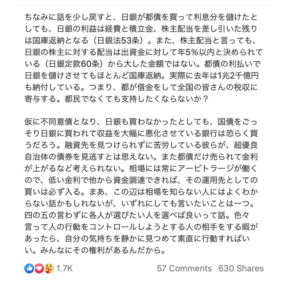 三宅洋平さんのインスタグラム写真 - (三宅洋平Instagram)「2ページ分。 読んでほしい。 まともな未来を願う人には金融や相場に疎い人が殆どだと思う。れいわ新選組の大西つねきさんのように、これを上からではなく優しく、分かりやすく、教えてくれる存在は貴重だ。」7月3日 7時52分 - miyake_yohei