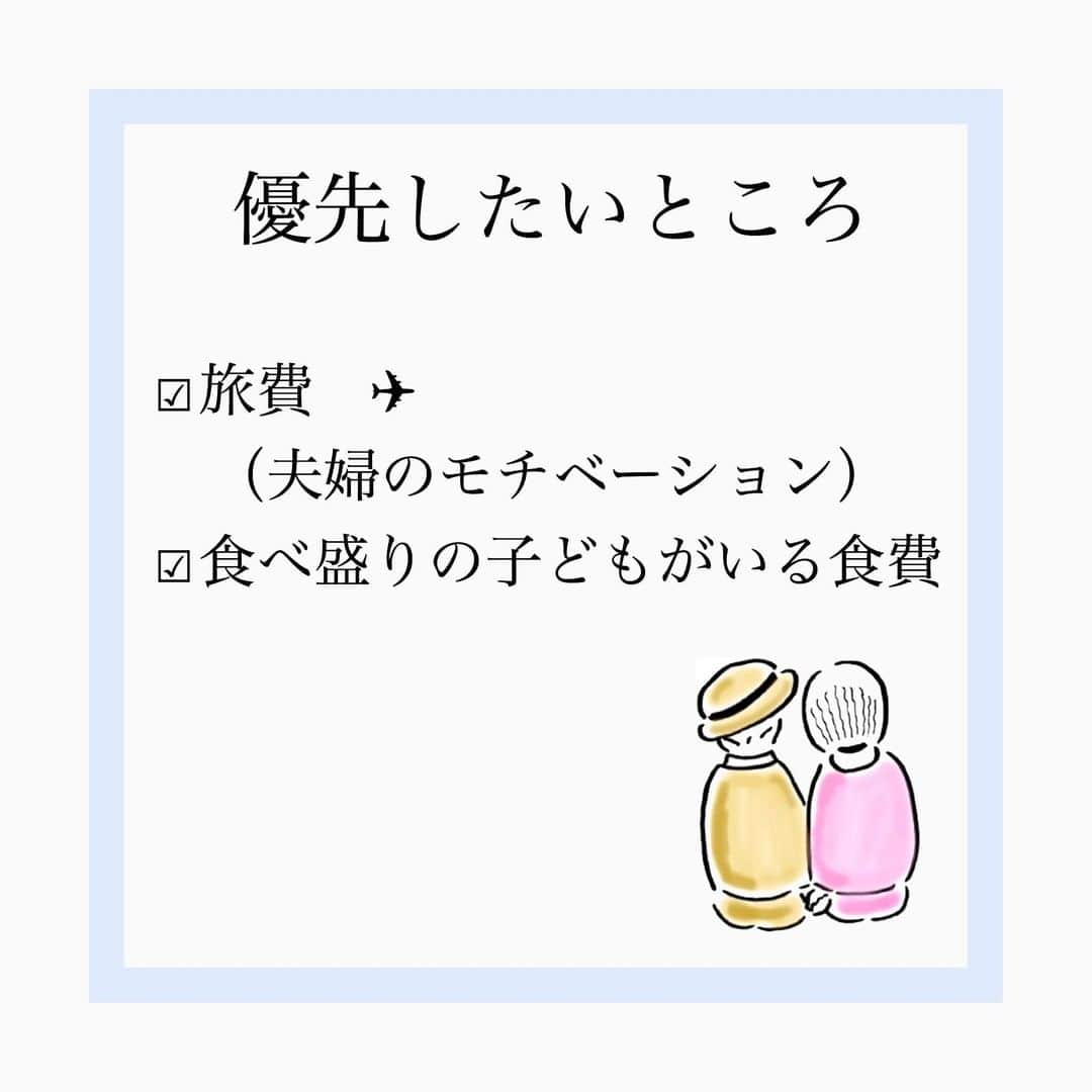 家計診断士さんのインスタグラム写真 - (家計診断士Instagram)「＊ ふと今の生活を振り返った時 いろんなことをやめて今の家計があるなぁと🤔✨  どんなタイミングだったか 思い出すと 「子どもが増えるたび」 何かをやめていました👶  大切だったことも “子どもができると 優先順位がグッと低くなる”  ありませんか？  新婚当初の夫は 新機種が出るたび 携帯を変えていましたが 今は壊れるまで使っています📱  彼なりに 変化があったのでしょう  「仕事上、格安simには変更できない」 その部分は大事にしたいので尊重してます。  何を優先するのか どこなら頑張れるのか  人によってさまざま  ライフスタイル、収入の変化 その都度、考えて家族と共有するのが ”貯め体質”になる近道です☺️  #家計診断士_こども   #家計診断 #貯め体質 #保険の見直し #独立系FP #保険を売らないfp #子どもが産まれてやめたこと #シンプルライフ #家計簿初心者 #家計管理 #貯金垢 #やめたこと #オンライン相談 #全国相談可能 #日本全国 #保険の見直し #ライフプラン」7月3日 8時00分 - kakeishindanshi_official