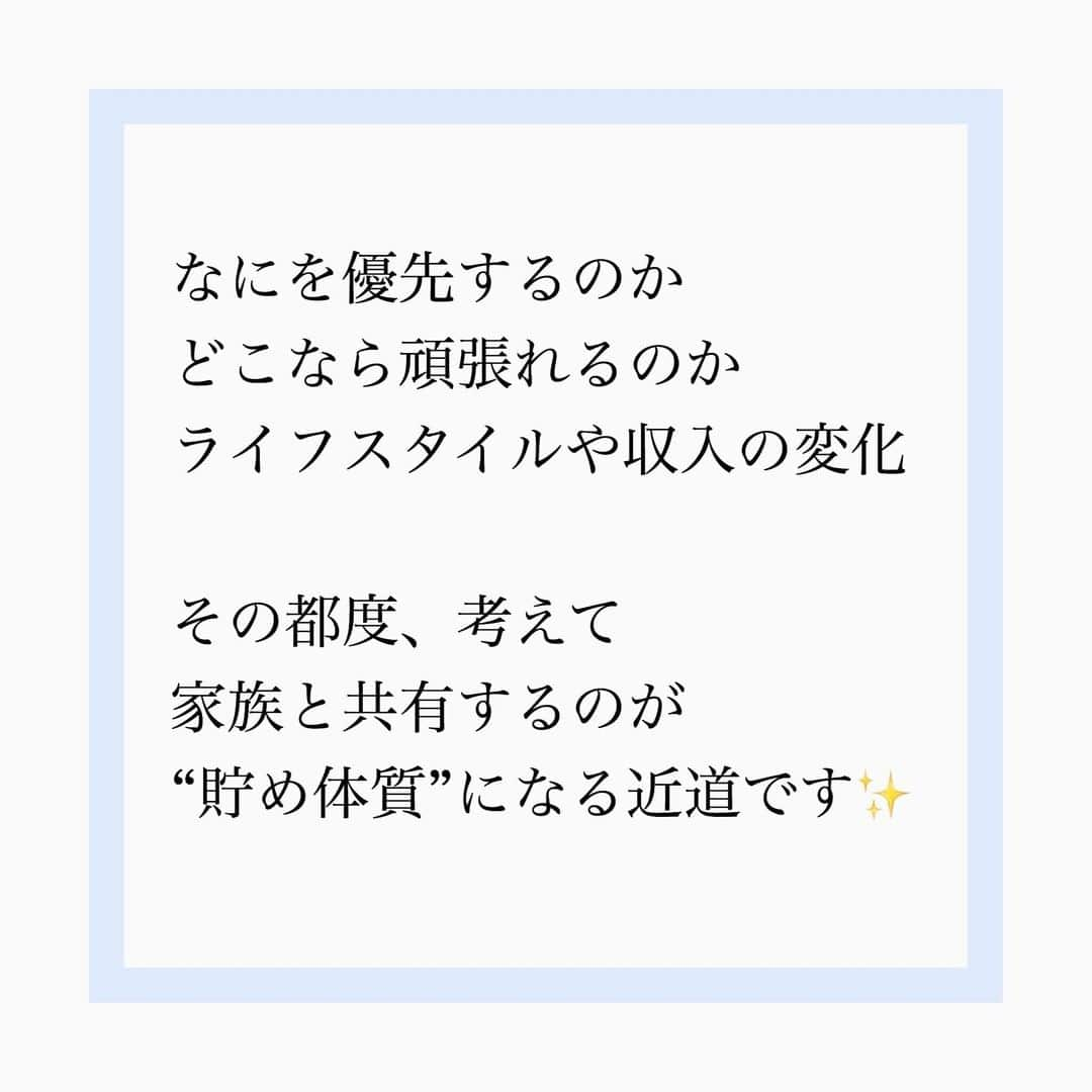 家計診断士さんのインスタグラム写真 - (家計診断士Instagram)「＊ ふと今の生活を振り返った時 いろんなことをやめて今の家計があるなぁと🤔✨  どんなタイミングだったか 思い出すと 「子どもが増えるたび」 何かをやめていました👶  大切だったことも “子どもができると 優先順位がグッと低くなる”  ありませんか？  新婚当初の夫は 新機種が出るたび 携帯を変えていましたが 今は壊れるまで使っています📱  彼なりに 変化があったのでしょう  「仕事上、格安simには変更できない」 その部分は大事にしたいので尊重してます。  何を優先するのか どこなら頑張れるのか  人によってさまざま  ライフスタイル、収入の変化 その都度、考えて家族と共有するのが ”貯め体質”になる近道です☺️  #家計診断士_こども   #家計診断 #貯め体質 #保険の見直し #独立系FP #保険を売らないfp #子どもが産まれてやめたこと #シンプルライフ #家計簿初心者 #家計管理 #貯金垢 #やめたこと #オンライン相談 #全国相談可能 #日本全国 #保険の見直し #ライフプラン」7月3日 8時00分 - kakeishindanshi_official