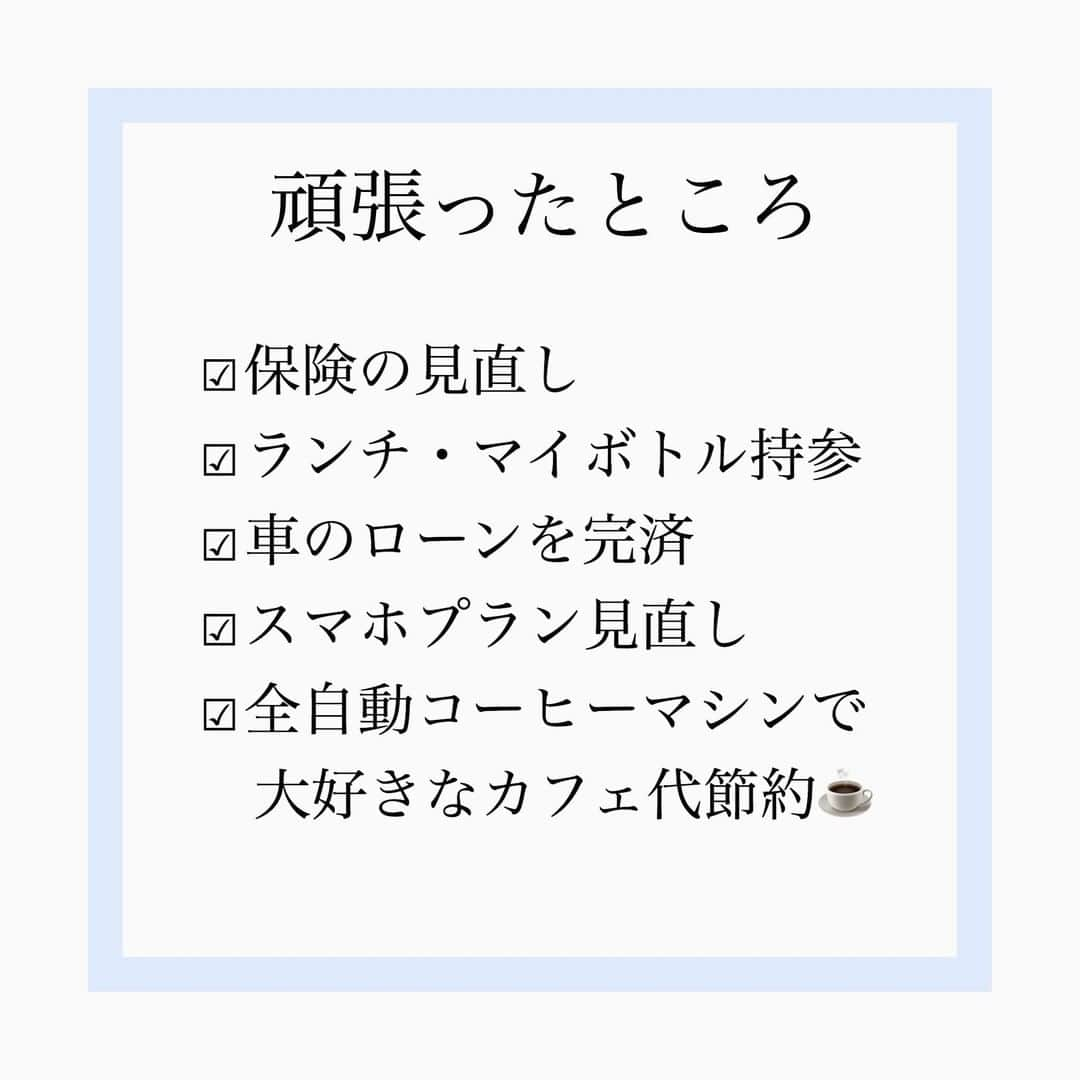 家計診断士さんのインスタグラム写真 - (家計診断士Instagram)「＊ ふと今の生活を振り返った時 いろんなことをやめて今の家計があるなぁと🤔✨  どんなタイミングだったか 思い出すと 「子どもが増えるたび」 何かをやめていました👶  大切だったことも “子どもができると 優先順位がグッと低くなる”  ありませんか？  新婚当初の夫は 新機種が出るたび 携帯を変えていましたが 今は壊れるまで使っています📱  彼なりに 変化があったのでしょう  「仕事上、格安simには変更できない」 その部分は大事にしたいので尊重してます。  何を優先するのか どこなら頑張れるのか  人によってさまざま  ライフスタイル、収入の変化 その都度、考えて家族と共有するのが ”貯め体質”になる近道です☺️  #家計診断士_こども   #家計診断 #貯め体質 #保険の見直し #独立系FP #保険を売らないfp #子どもが産まれてやめたこと #シンプルライフ #家計簿初心者 #家計管理 #貯金垢 #やめたこと #オンライン相談 #全国相談可能 #日本全国 #保険の見直し #ライフプラン」7月3日 8時00分 - kakeishindanshi_official