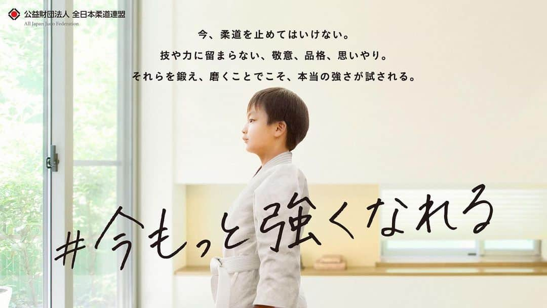 橋本壮市のインスタグラム：「柔道は礼に始まり礼で終わる。 相手に対する「敬意」「思いやり」「礼儀」 人としての「人格」「人間性」が磨ける日本が産んだ代表する競技です。 自分自身もまだまだ修行中です。 コロナで諦めないで、今できることをやりましょう。 みんなで柔道を始めよう！！ #今もっと強くなれる#柔道#日本代表 #コロナに負けるな#全日本柔道連盟 #パーク24#park24#橋本壮市」