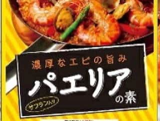 樹里咲穂さんのインスタグラム写真 - (樹里咲穂Instagram)「パエリア🥘を作ったよ✨✨ 自力で。。。といいたいところだけど、ここは日本食研様のお力をお借り致しました❤️ だってー😆お魚売り場でパエリアの具を選んでて、パッと顔を上げたらこのお方が光輝いてたのよぉ〜✨✨一目で恋に落ちたわ😍お魚エキスたっぷりめさめさ美味しいしっとりパエリアでけた😙」7月3日 9時36分 - juripyon1028