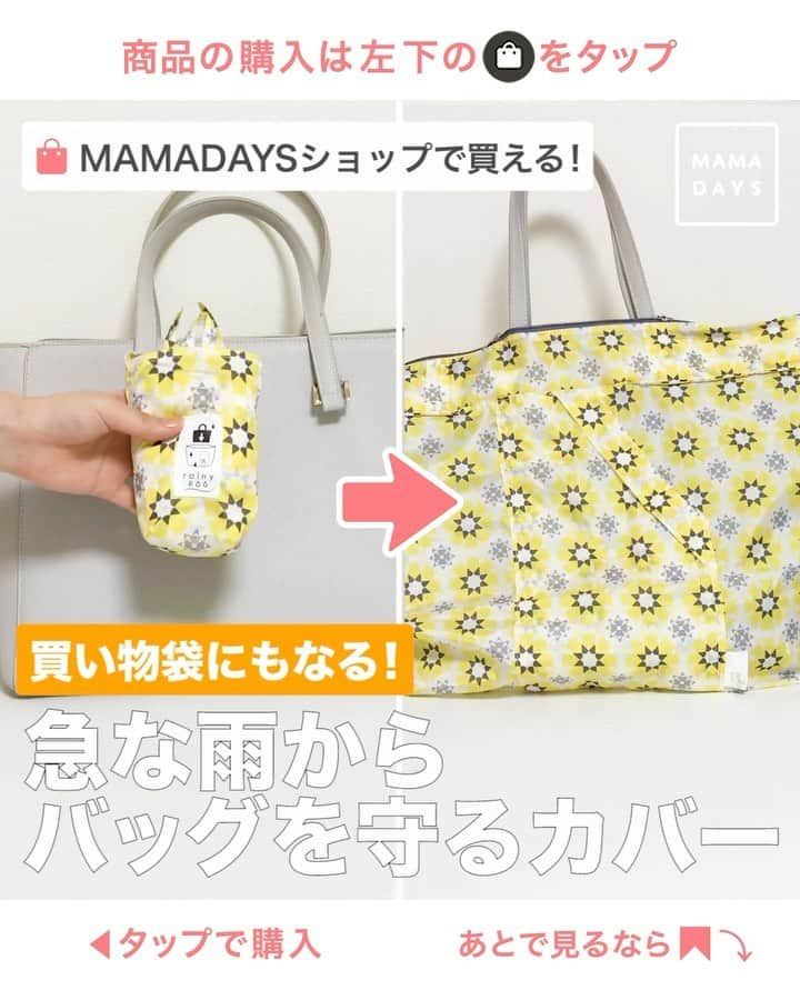 MAMA DAYS -ママデイズ- 公式Instagramのインスタグラム