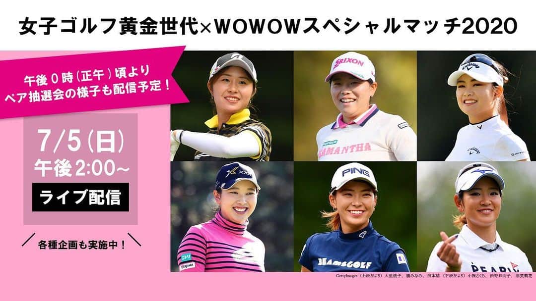 小祝さくらのインスタグラム：「7/5（日）「女子ゴルフ黄金世代×#WOWOW  スペシャルマッチ」に参加します😀  新型コロナウイルス感染症に対処する医療従事者への⽀援を目的としたチャリティーイベントです。小祝さくらと #WOWOWで女子ゴルフを応援 を付けて応援お願いします❗️  詳しくは⇒https://www.wowow.co.jp/sports/lpga/  7月5日（日）午後2時～夜6時　WOWOWで無料放送 WOWOW公式YouTubeでもライブ配信です。  #WOWOWで女子ゴルフを応援」