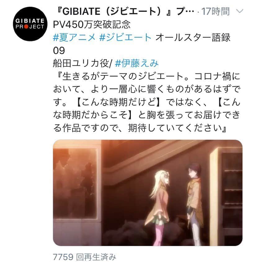 のインスタグラム：「#伊藤えみ #声優 #デビュー が近づいてます。 #アニメ『#ジビエート 』来週放送スタート。東京から世界へ！！  Its TV broadcast starts next week.  #japanese  #anime #gibiate #fromtokyo  #totheworld  #voiceactor  #voiceactress   #english  →https://gibiate.com/anime/en/  #chinese →https://gibiate.com/anime/cn/」