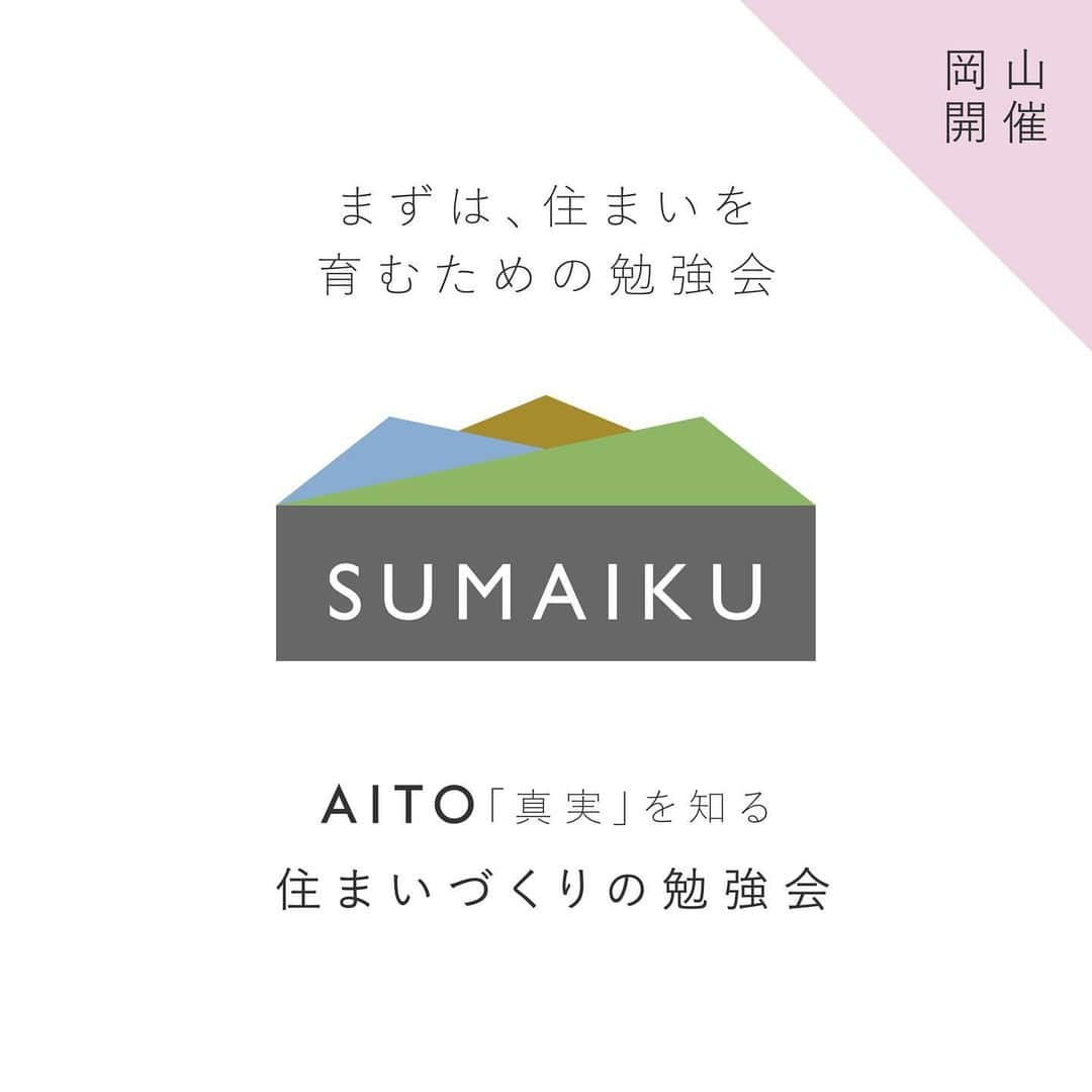 アイトフース | 北欧住宅｜注文住宅｜広島・岡山・山口のインスタグラム