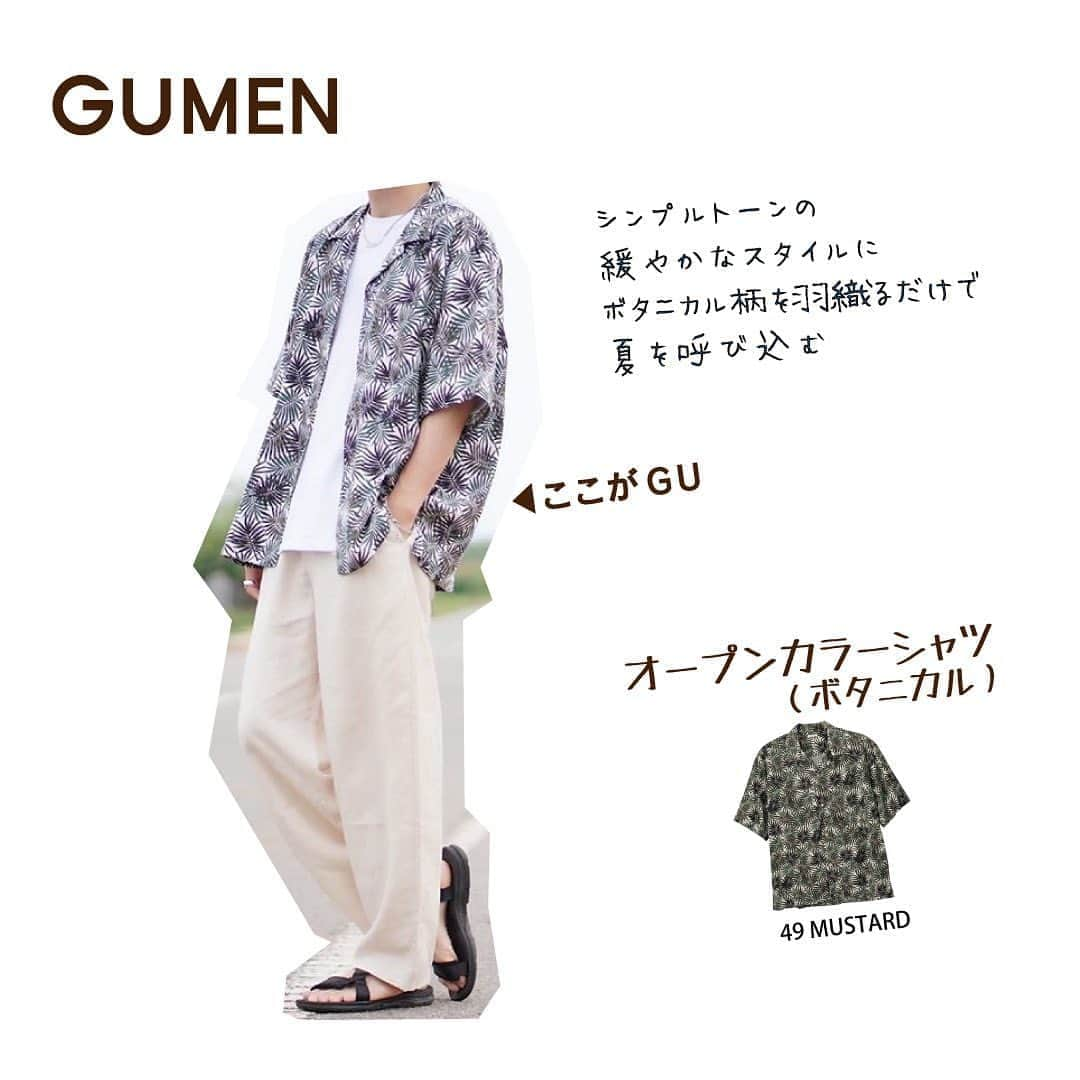 GU(ジーユー) さんのインスタグラム写真 - (GU(ジーユー) Instagram)「GU MEN🎉インスタの投稿をPick up！✨はくだけで旬なスタイリングになる、ワイドシルエットで、丈夫なコットン素材も嬉しいシェフショーツ👍夏にちょうどいい滑らかな肌ざわりと、程よい落ち感が気持ちいい、ボタニカル柄のオープンカラーシャツ😏ゆったりとしたはき心地で、ややテーパードシルエットがいい感じの、本格仕様のレギュラージーンズ😆どのアイテムも着回し抜群のアイテム👏シチュエーションに合わせて使えるから、重宝しますね🙌是非、チェックしてみてくださいね💁‍♂️✨﻿ ————————————﻿ ☑︎シェフショーツ﻿ ¥ 990 ＋税 （通常価格）﻿ 品番: 323177﻿ ☑︎オープンカラーシャツ(5分袖)(ボタニカル)﻿ ¥ 1,990 ＋税 （通常価格）﻿ 品番: 323471﻿ ☑︎レギュラージーンズ(股下76cm)﻿ ¥ 2,490＋税 （通常価格）﻿ 品番: 323195﻿ ————————————﻿ Pick Up Post﻿ @naogram_0327 さん、@wear_naoe さん、@hicchiwear さん、@ryota___2 さん、@panda_trueno_xyz5789 さん、 @y__suke24 さん、 @garashi_wear さん、 @t_a_n___40 さん。ステキな投稿ありがとうございます😊﻿ #GU #GUstyle #YOURFREEDOM #gu_for_all #GUKorea #GUHK #GUTAIWAN #ジーユー #GUコーデ #guメンズ #gumen #GU新作 #メンズコーデ #メンズライク #メンズファッション #GU男子 #オープンカラーシャツ #シェフショーツ #レギュラージーンズ #ボタニカル柄 #開襟シャツ #夏コーデ #ジーンズ #デニム」7月3日 14時35分 - gu_for_all_