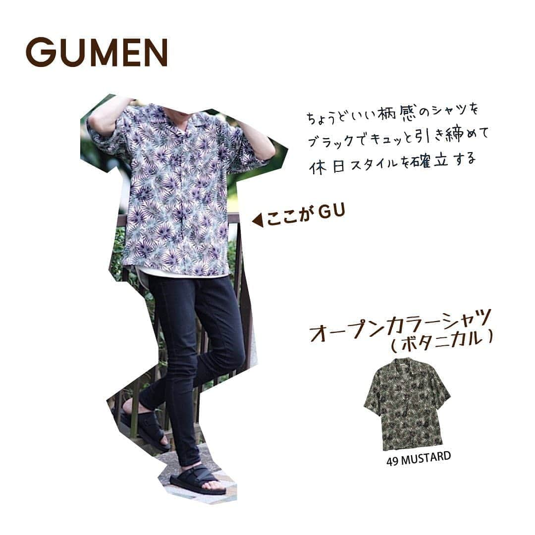 GU(ジーユー) さんのインスタグラム写真 - (GU(ジーユー) Instagram)「GU MEN🎉インスタの投稿をPick up！✨はくだけで旬なスタイリングになる、ワイドシルエットで、丈夫なコットン素材も嬉しいシェフショーツ👍夏にちょうどいい滑らかな肌ざわりと、程よい落ち感が気持ちいい、ボタニカル柄のオープンカラーシャツ😏ゆったりとしたはき心地で、ややテーパードシルエットがいい感じの、本格仕様のレギュラージーンズ😆どのアイテムも着回し抜群のアイテム👏シチュエーションに合わせて使えるから、重宝しますね🙌是非、チェックしてみてくださいね💁‍♂️✨﻿ ————————————﻿ ☑︎シェフショーツ﻿ ¥ 990 ＋税 （通常価格）﻿ 品番: 323177﻿ ☑︎オープンカラーシャツ(5分袖)(ボタニカル)﻿ ¥ 1,990 ＋税 （通常価格）﻿ 品番: 323471﻿ ☑︎レギュラージーンズ(股下76cm)﻿ ¥ 2,490＋税 （通常価格）﻿ 品番: 323195﻿ ————————————﻿ Pick Up Post﻿ @naogram_0327 さん、@wear_naoe さん、@hicchiwear さん、@ryota___2 さん、@panda_trueno_xyz5789 さん、 @y__suke24 さん、 @garashi_wear さん、 @t_a_n___40 さん。ステキな投稿ありがとうございます😊﻿ #GU #GUstyle #YOURFREEDOM #gu_for_all #GUKorea #GUHK #GUTAIWAN #ジーユー #GUコーデ #guメンズ #gumen #GU新作 #メンズコーデ #メンズライク #メンズファッション #GU男子 #オープンカラーシャツ #シェフショーツ #レギュラージーンズ #ボタニカル柄 #開襟シャツ #夏コーデ #ジーンズ #デニム」7月3日 14時35分 - gu_for_all_