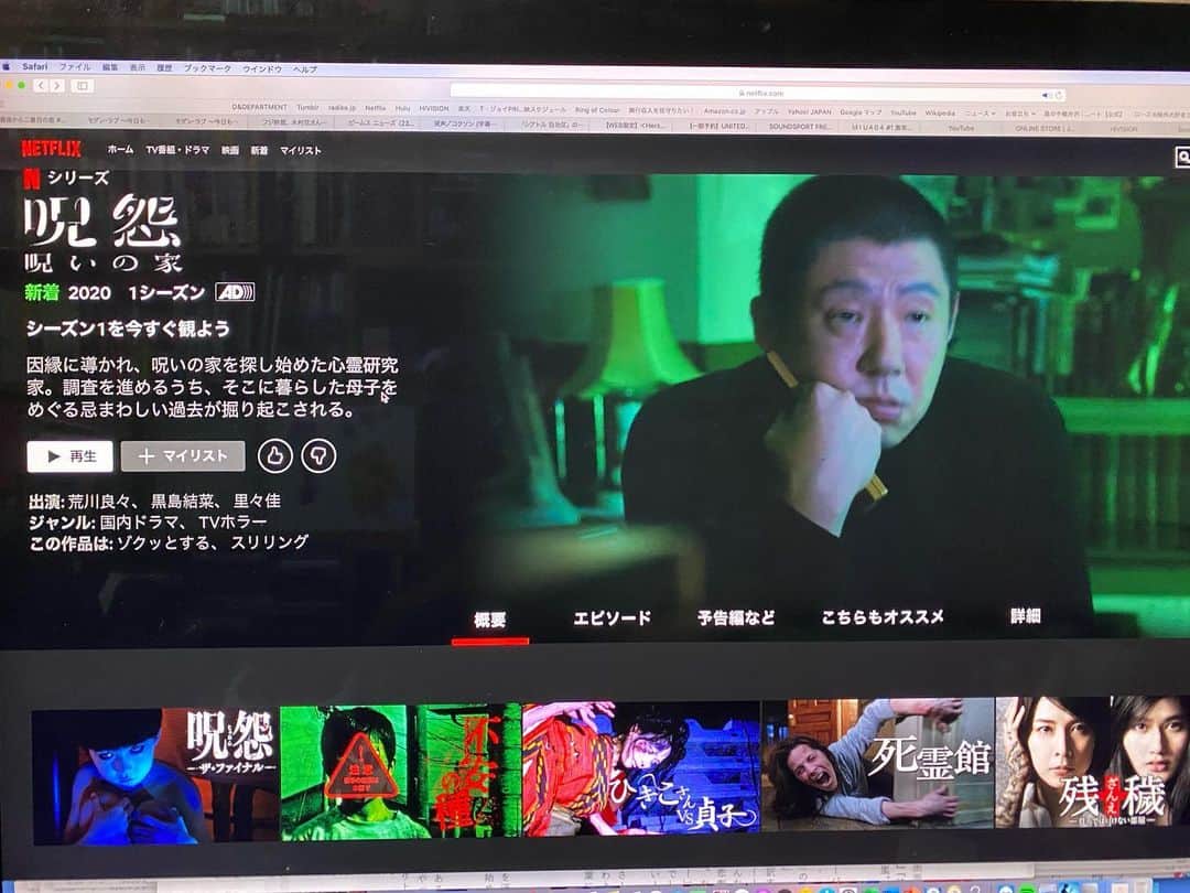 大根仁のインスタグラム：「Netflix「呪怨〜呪いの家」、素晴らしい！何を撮っても色気がある三宅唱監督がホラーで大化けするとは！！荒川良々主演！」