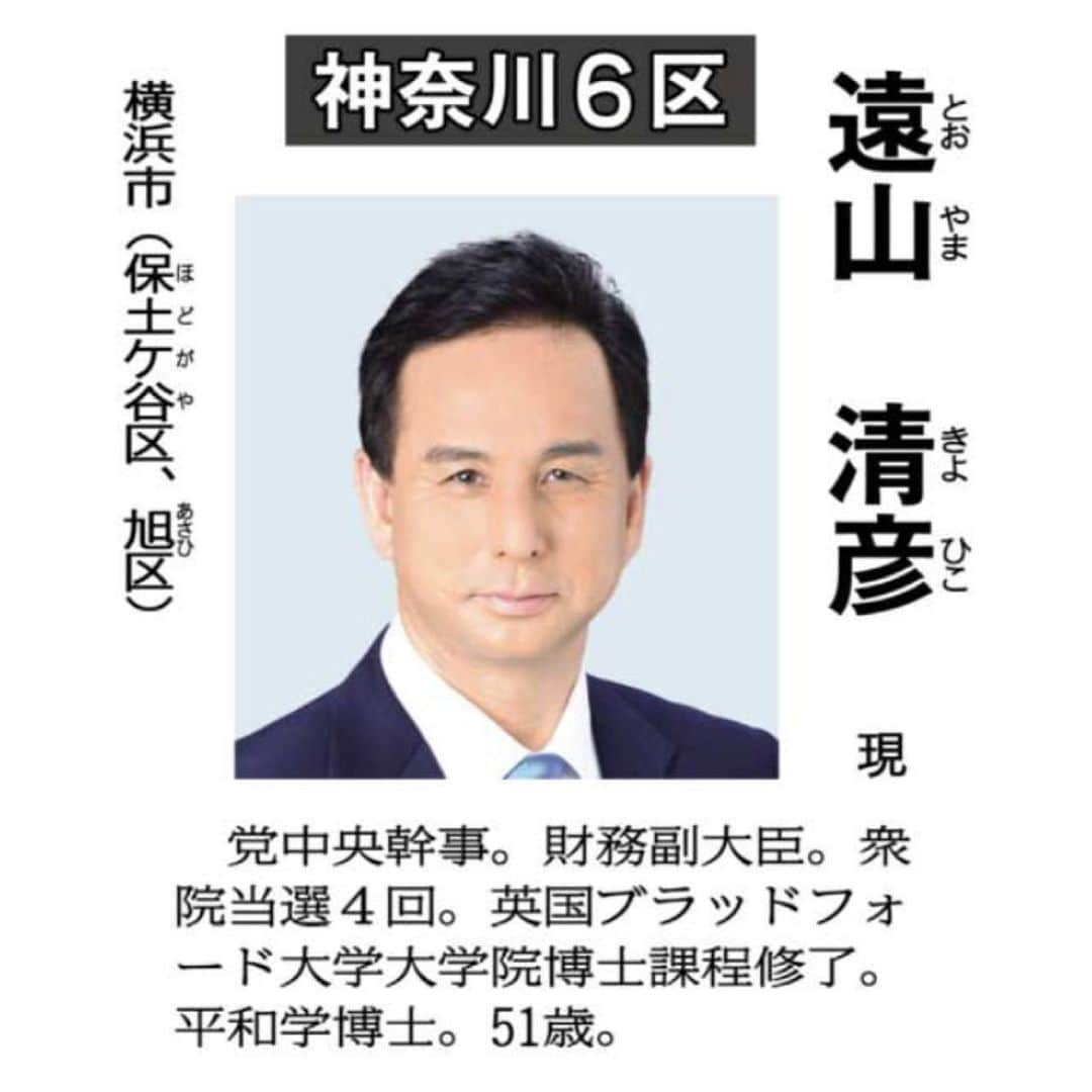 公明党さんのインスタグラム写真 - (公明党Instagram)「﻿ ﻿ 公明、衆院選で第２次公認﻿ ﻿ 小選挙区で８氏、稲津（北海道１０区）、遠山（神奈川６区）、佐藤（大阪３区）、国重（大阪５区）、伊佐（大阪６区）、北側（大阪１６区）、赤羽（兵庫２区）、中野（兵庫８区）氏／比例区４氏（新人２、元職２）も﻿ ﻿ 　公明党は２日午前、東京都新宿区の党本部で中央幹事会を開き、候補選考委員会の決定に基づいて、次期（第４９回）衆院議員総選挙の第２次公認予定候補として、小選挙区８氏（全て現職）と、比例区３ブロックで４氏（新人２、元職２）の計１２氏を決めた。中央幹事会後、公明党の斉藤鉄夫幹事長が記者会見し発表した。小選挙区の公認予定候補は、第１次公認の岡本三成衆院議員（東京１２区）と合わせて９氏となった。＝２面に第２次公認予定候補の略歴と各選挙区地域の詳細（小選挙区、比例区）﻿ ﻿ ﻿ 　第２次公認となった８小選挙区の予定候補は、北海道１０区で稲津久氏、神奈川６区で遠山清彦氏、大阪３区で佐藤茂樹氏、大阪５区で国重徹氏、大阪６区で伊佐進一氏、大阪１６区で北側一雄氏、兵庫２区で赤羽一嘉氏、兵庫８区で中野洋昌氏。﻿ ﻿ 　比例区では、北関東ブロック（定数１９）で輿水恵一（元）、福重隆浩（新）の両氏。東海ブロック（定数２１）で中川康洋氏（元）、九州・沖縄ブロック（定数２０）で金城泰邦氏（新）が公認された。﻿ ﻿ 　なお、中央幹事会では、任期中に６９歳を超える場合や在任期間が２４年を超える場合は原則公認しないとする党内規の「定年制」に抵触する北側、佐藤両氏について、例外として制限緩和を承認した。﻿ ﻿ 　　　◇　﻿ ﻿ 　記者会見で斉藤幹事長は、この時期に第２次公認を決定した理由について「来年１０月の衆院議員の任期満了まで１年３カ月しかない。その準備をするということだ。衆院解散が早いと見込んでいるからでは全くない」と説明。﻿ ﻿ 　神奈川６区に遠山氏を擁立したことには、「前回（２０１７年）、公明党が唯一惜敗した選挙区であり、党として雪辱を果たすという力強いメッセージを発して、新たな時代を切り開く新しい人材を投入すべきだと判断した」と強調。その上で、財務副大臣など遠山氏の豊富な経験や国際性などを総合的に評価したと力説した。﻿ ﻿ 　今回、定年制に関する制限緩和の例外が承認されたことについては、「党として必要な人であることや、地元からの強い要請などを総合的に考えて公認した」と述べた。﻿ ﻿ 　﻿ （7/3付　公明新聞記事📝）﻿ ﻿ #公明党﻿ #小さな声を聴く力﻿ #山口なつお﻿ #KOMEITO﻿ ﻿」7月3日 17時00分 - komei.jp