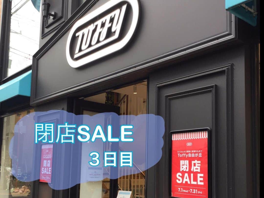 のインスタグラム：「． ． こんにちは！ Toffy自由が丘でございます！ 本日は午後から 雨がパラパラと降り始めましたが たくさんの方にご来店いただき、 誠にありがとうございます。 ． セール商品は数に限りがございますので ぜひご来店お待ちしております🙇‍♀️ ． ． ． 明日土曜日は１時間早く、 10:00からオープンしております。 オープンからお昼前後は比較的ゆっくりと ご覧になられることができます。 ． ． またコロナウイルス感染防止対策におきまして 混雑状況により入店制限を させていただく場合がございますので ご協力の程お願い申し上げます。 ． #自由が丘 #自由が丘雑貨  #東横線 #大井町線 #セール #お買い物 #お買い得」