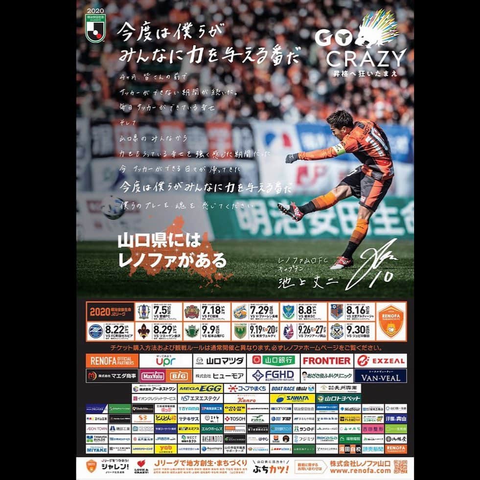 レノファ山口FCのインスタグラム
