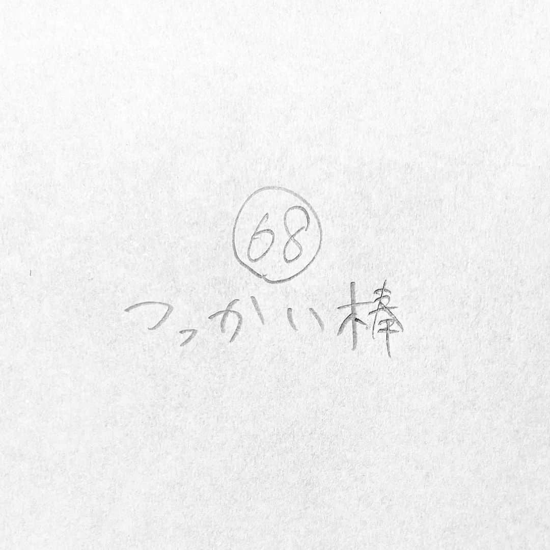 新山大さんのインスタグラム写真 - (新山大Instagram)「つっかい棒？つっかえ棒？ #三コマ漫画 #3コマ漫画 #一日一作品 #68作品目 #つっかい棒」7月3日 17時56分 - dai_niiyama
