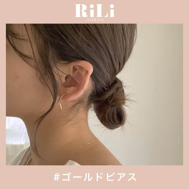 RiLiさんのインスタグラム写真 - (RiLiInstagram)「ひとつは持っておきたい🌷シンプルな【ゴールドピアス】👂✨⠀ .....⠀ 今日のアクセサリーは何にしよう・・🤔って迷うときあるよね😢💦そんな時は、どんなコーデにも合う【ゴールドピアス】で決まりっ👀💗⠀ シンプルな【ゴールドピアス】は、まとめ髪との相性がバツグン💡大人っぽく見せることもできるし、これからの夏の季節にもぴったりだよ🧚‍♀️✨⠀ 小さめなデザインのものは、ブランド品でも高すぎず手に入れることができるから、自分へのご褒美でもいいかも〜🙈💓お気に入りのひとつを見つけてみてね⛓⠀ ❣❣❣❣❣⠀ サイトやSNSで掲載させていただくお写真募集中😘📸⠀ かわいいコーデやアイテム、注目スポットなどが撮れたら、ハッシュタグ→#rili_tokyo  を付けて投稿❗⠀ ．⠀ Special Thanks💋 Photo by⠀ @yuzuki___1022⠀ @megu.03_03⠀ @pofu._⠀ @mgm______2427⠀ @soralani__⠀ @___t.ee⠀ @megu.03_03⠀ @mana____oi⠀ @maka_h⠀ ．⠀ #夏 #夏コーデ #ゴールドピアス #ゴールドアクセ #アクセサリー #シンプルピアス #シンプルアクセサリー #ベージュコーデ#ブラウンコーデ  #ワントーンコーデ #くすみカラーコーデ #シンプルコーデ  #カジュアルコーデ #ガーリーコーデ #置き画 #置き画くら部 #今日のコーデ #コーデ #コーディネート #RiLi  #おしゃれさんと繋がりたい #お洒落さんと繋がりたい #ファッション #패션스타그램 #ootd #outfit」7月3日 18時00分 - rili.tokyo