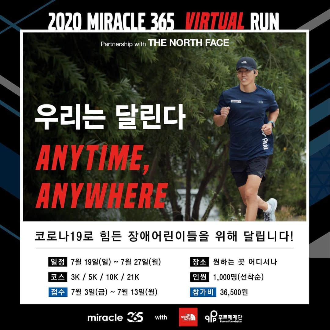 ジヌションさんのインスタグラム写真 - (ジヌションInstagram)「🏃‍♂️ 2020 MIRACLE365 VIRTUAL RUN Partnership with THE NORTH FACE 우리는 달린다 ANYTIME ANYWHERE 대한민국 러너들이 장애어린이들을 위해 달립니다!  오늘 저녁 7시 Miracle365 앱에서 오픈합니다! 선착순 100명에게는 얼리버드 선물도 드립니다  #미라클365버츄얼런 #미라클365 #노스페이스 #에코티셔츠 #푸르메재단 #메달고 #감탄떡볶이」7月3日 18時17分 - jinusean3000