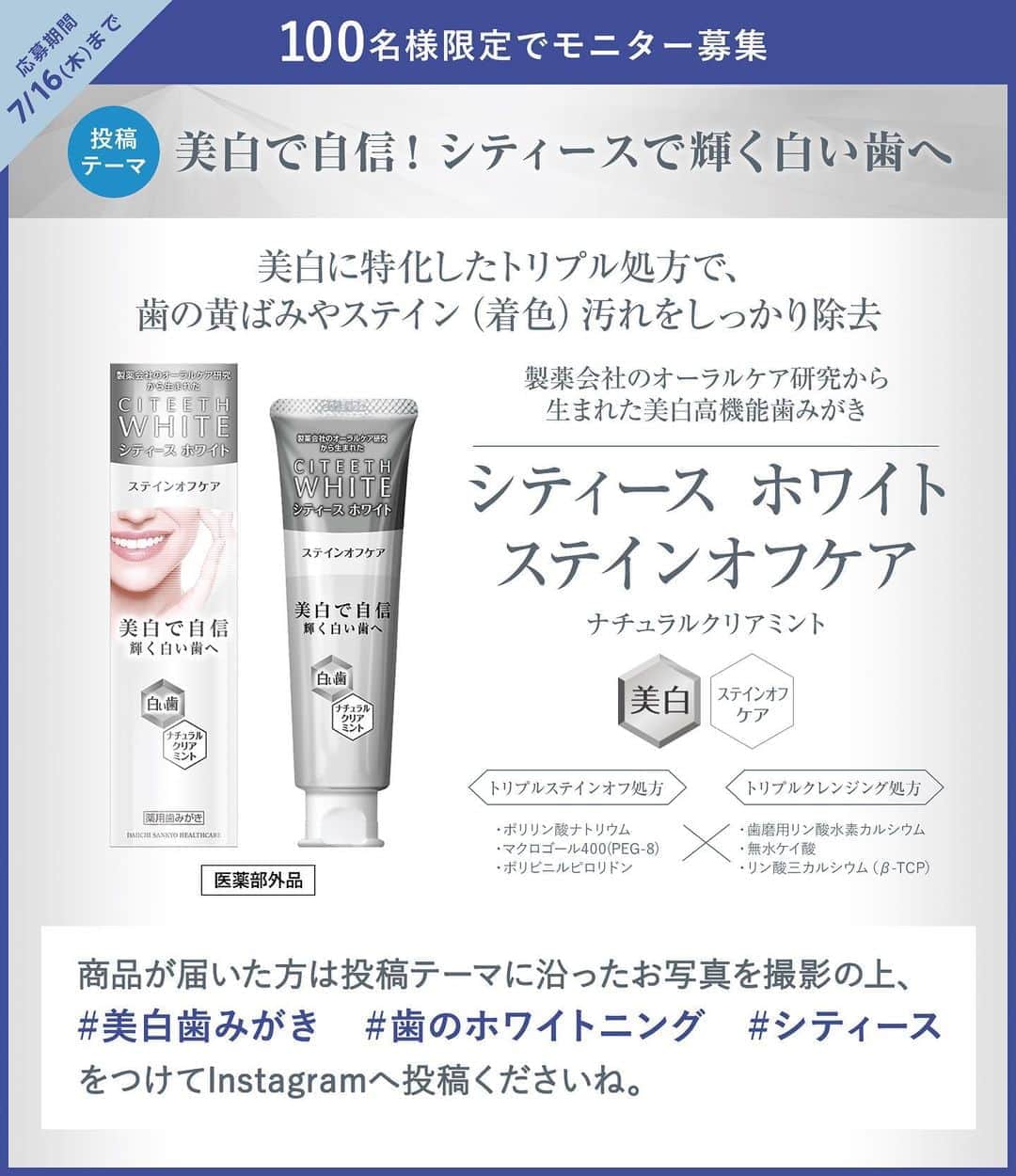 のインスタグラム：「#モラタメフォト部 フォトモニター募集 . 美白で自信！輝く白い歯へ「シティース ホワイト　ステインオフケア」のフォトモニターを大募集！. . 「シティース ホワイト　ステインオフケア」は、製薬会社のオーラルケア研究から生まれた美白高機能歯みがきです。. . 美白に特化したクレンジング成分をトリプル配合し、歯の黄ばみやステイン（着色汚れ）を除去します。. . 応募期間は7月16日(木)まで. . 詳細はモラタメフォト部公式InstagramのURLをご覧ください。. . 皆さまのご参加お待ちしております♪. . #シティース #美白歯みがき #歯のホワイトニング #オーラルケア #歯みがき」