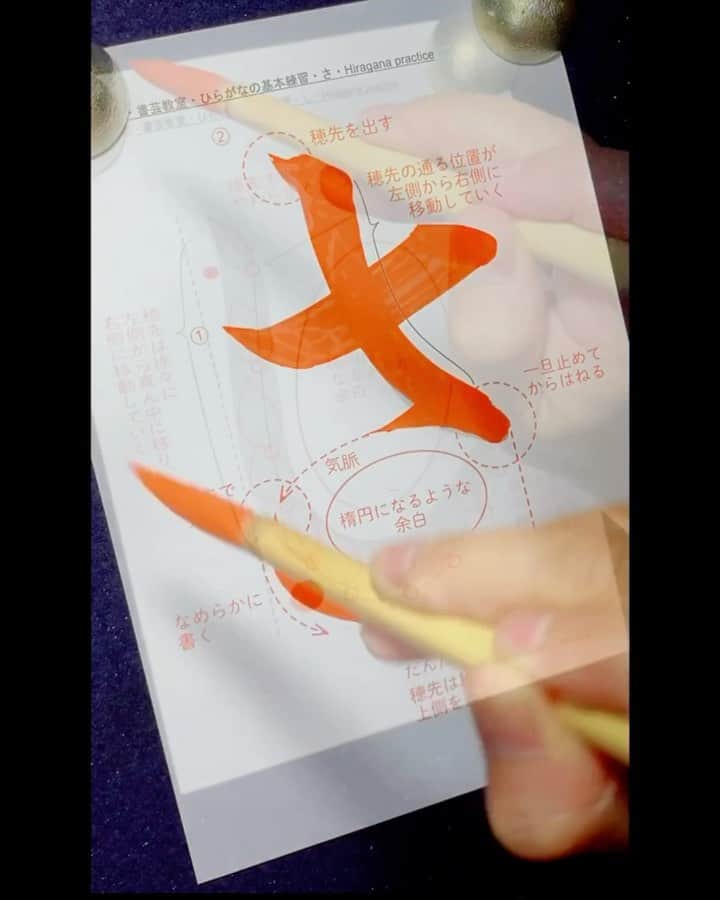 鈴木暁昇のインスタグラム：「* ◆ひらがな基本練習・さしすせそ◆ ◆Hiragana basic practice◆ * 穂先の通る位置に留意してなぞります。 * 8月開校通信基礎講座・受講生募集中。詳細はメッセージにてお問い合わせください。 * I am * ◆参考書籍◆ 鈴木曉昇著 極める基礎習字練習帳→お子様の習字練習や習字初心者向けに徹底的に基礎練習にこだわった書籍です。 * ************************* * I made a model set for tracing practice. You can purchase from the Gyousyou Suzuki store of the website link on the Instagram profile. * You can practice it repeatedly if you print PDF from5 characters あいうえお required for basic block letter PDF. * #書道 #鈴木曉昇 #和 #wabisabi #calligraphy #筆文字 #artistic #beautiful #chinesecalligraphy #墨 #sumi #書法 #japan #手書き #美文字 #手書きツイート #オリンピック #Olympic #japaneseculture #日本 #chineseculture」