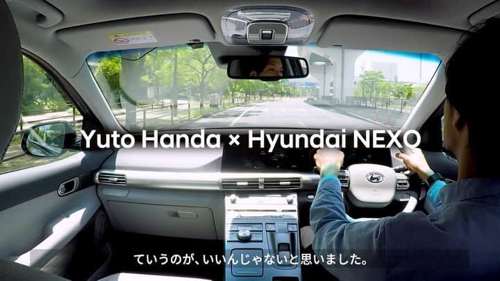 半田悠人のインスタグラム：「Hyundaiさんの水素電気自動車 NEXO(ネッソ)に乗る機会を頂いたので、 ドライブしてきました！  空間を創る建築家として、建築と車で共通する サステナブルデザインについて考えてみました。  是非見てみてください。  Supported by Hyundai NEXO @hyundai_japan  #Hyundai #NEXO #ネッソ #FCEV #水素電気自動車」