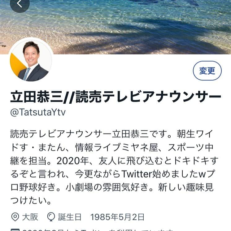 立田恭三のインスタグラム：「【Twitter、始めました】  最近、流行しているというTwitterを始めました。  いまさら感が否めませんが、新しい世界を見た気がします笑  「本人ですか？」という問いに対して、『なりすますメリットがないので、本人でしょう』という返答をしてくださった方がいて、すごく合点がいきました笑  たしかに、メリットないわ...笑  また機会がありましたら、覗いてみてくださいー！  #twitter始めました  #いまさらだけど   #携帯電話変えたし #プロ野球も始まったし #Ｊリーグも始まったし #新しい世界  #新世界  #新世界ってすごい名前  #通天閣あるとこ」