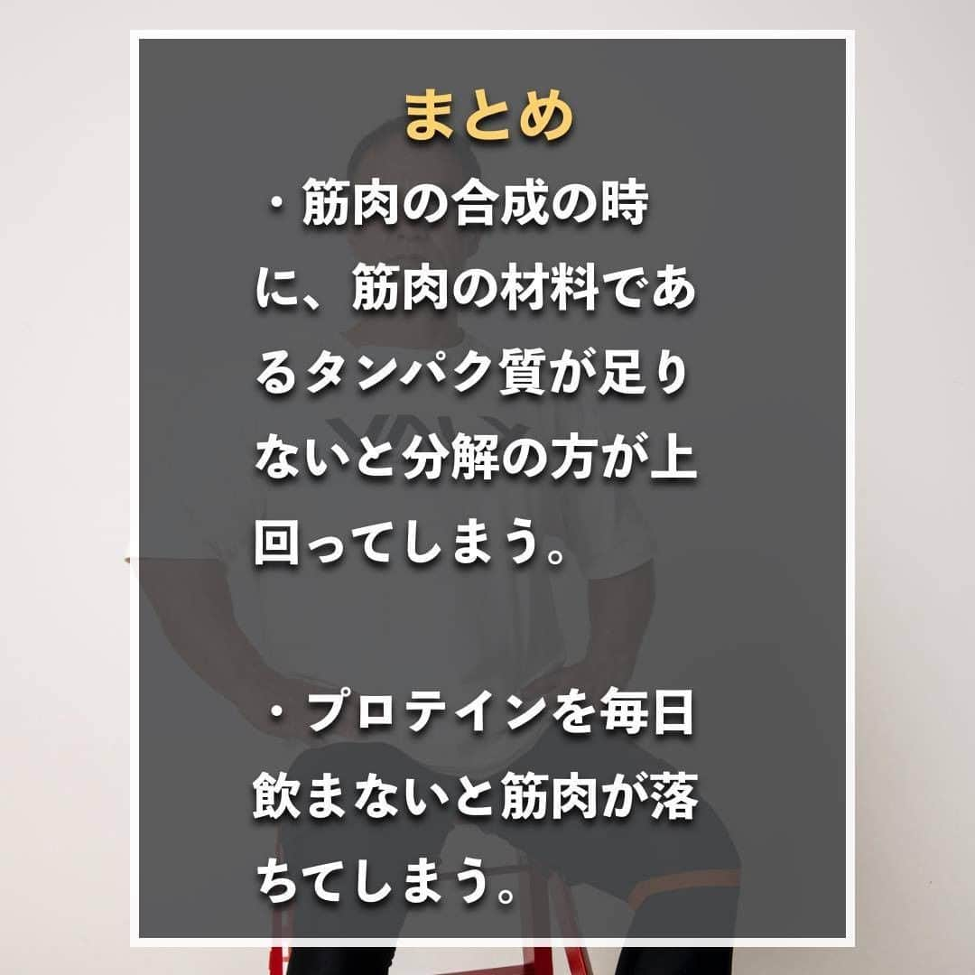 山本義徳さんのインスタグラム写真 - (山本義徳Instagram)「【プロテインは毎日飲まないとヤバい?!】  今回はプロテインを摂らないと筋肉が減ってしまうのか という問題について解説いたします。  ぜひ参考にしていただけたらと思います💪  いよいよ明日、VALXプロテインチョコ風味 発売いたします。 楽しみにお待ちいただけたらと思います🍫  #プロテイン #筋トレ #筋肉 #サプリメント #エクササイズ #バルクアップ #筋トレ初心者 #筋トレ男子 #ボディビル #筋肉女子 #肉体改造 #ダイエット方法 #ダイエット女子 #筋トレ好きと繋がりたい #筋トレ好き #トレーニング好きと繋がりたい #トレーニング男子 #トレーニー女子と繋がりたい #筋肉男子 #筋肉つけたい #プロテインダイエット #プロテイン女子 #トレーニング大好き #トレーニング初心者 #筋肉トレーニング #トレーニング仲間 #山本義徳 #筋肉太り #筋肉作り #サプリメント生活」7月3日 20時00分 - valx_kintoredaigaku