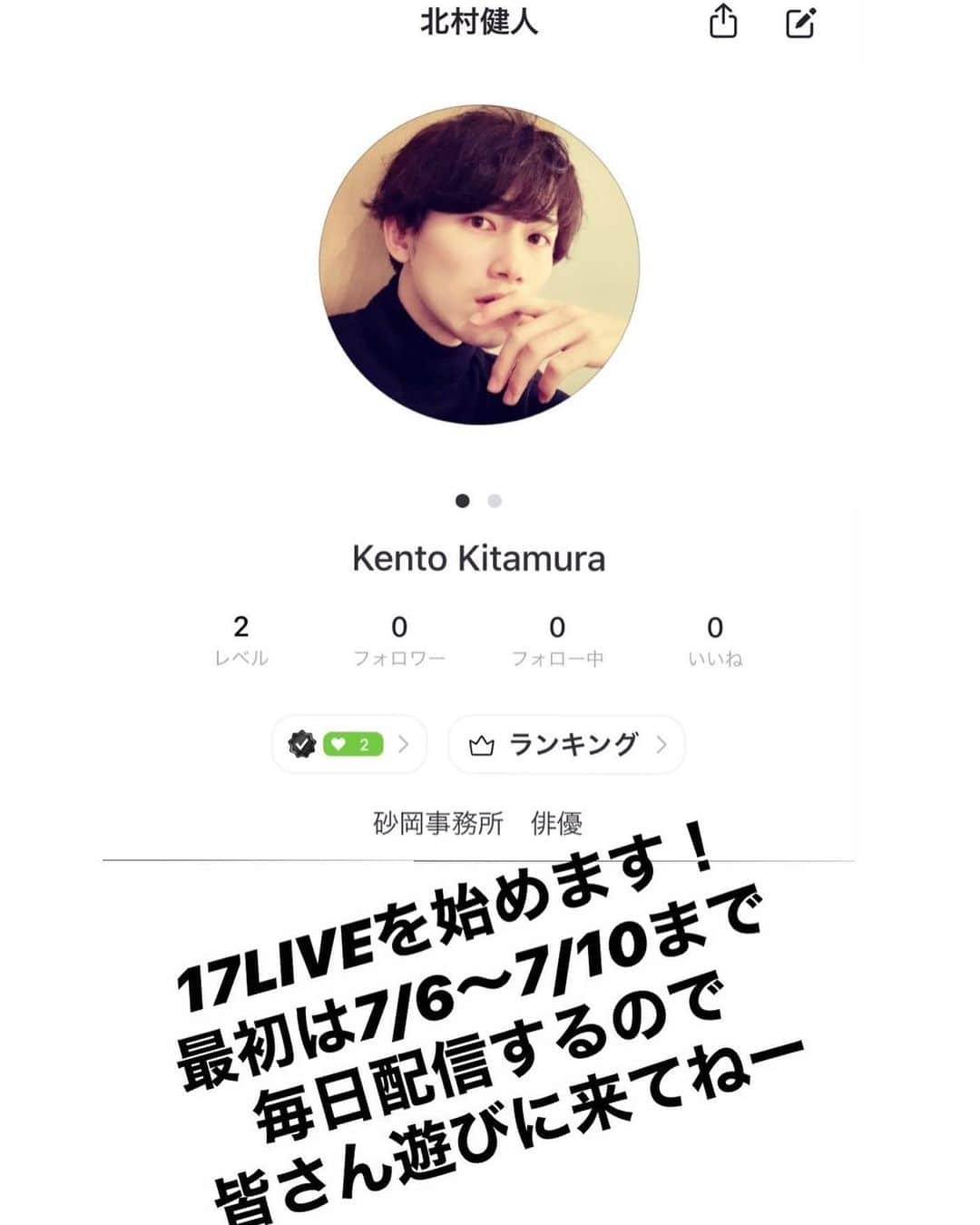 北村健人のインスタグラム