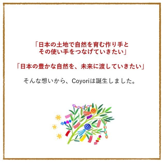 coyoriさんのインスタグラム写真 - (coyoriInstagram)「七夕の夜に coyori キャンドルナイト🕯﻿  ﻿ 来週、7月7日は七夕🎋✨﻿ ﻿ 七夕の短冊を笹につけるときに使われる﻿ 「こより」という和紙を紙縒り(こより)あわせて紡いだ糸。﻿ 実は”Coyori”というブランド名の由来もここからきています。﻿ ﻿ 「日本の土地で自然を育む作り手と﻿ 　その使い手をつなげていきたい」﻿ 「日本の豊かな自然を、未来に渡していきたい」﻿ そんな想いからCoyoriは誕生しました。﻿ ﻿ 短冊に願いをこめるそんな夜に﻿ いつもとは違う特別な灯りで七夕を彩ってみませんか？🌙⭐️﻿ お気に入りの香りで心も体もリラックスできる﻿ アロマキャンドルの作り方をご紹介します！🕯﻿ ﻿ いつも以上に忙しい日々を送る方も﻿ 七夕の夜は電気やテレビを消して﻿ 自然な灯りを愉しむことで﻿ 心のリラックス時間を過ごしてませんか？🌿﻿ ﻿ ﻿ ところで、七夕には色とりどりの短冊が飾られますよね。﻿ 使われる色は、陰陽五行説からもとづいて﻿ 黒(紫)・赤・白・黄・青(緑)の5色が使われます。﻿ ﻿ 5色の色にはそれぞれ意味があり、﻿ 願い事にあった色に願い事を書くことで﻿ 願いが叶いやすくなるといわれているそうです！﻿ ﻿ 🎋短冊の色ごとの願い事------------------------﻿ 青（緑）：人間力の向上、成長に関する願いごと﻿ 赤　　　：両親や先祖へ感謝すること﻿ 黄　　　：人間関係に関係する願いごと﻿ 白　　　：規則や義務を守る達成の願いごと﻿ 紫（黒）：学業に関する願いごと﻿ -----------------------------------------------﻿ ﻿ 私は白が好きなので無意識に白を選びがちでしたが﻿ なかなか帰省ができない今、早く家族と会える日を願って﻿ 今年は赤色の短冊で願いを書いてみようと思います！🌼﻿ -----------------------------------------------﻿ #coyori #こより #七夕 #夏 #願い事 #素敵 #キャンドル #アロマ #アロマキャンドル #美容液オイル #化粧品 #スキンケアマニア #オイル美容 #おうち時間 #日本の美 #japan #無添加スキンケア #インテリア #ナチュラル雑貨 #リラックス #心の美 #リラックスタイム #自然 #リサイクル #ろうそく #灯り #キャンドルのある暮らし #coyoriキャンドルナイト #こよりのわ」7月3日 20時38分 - coyori_official