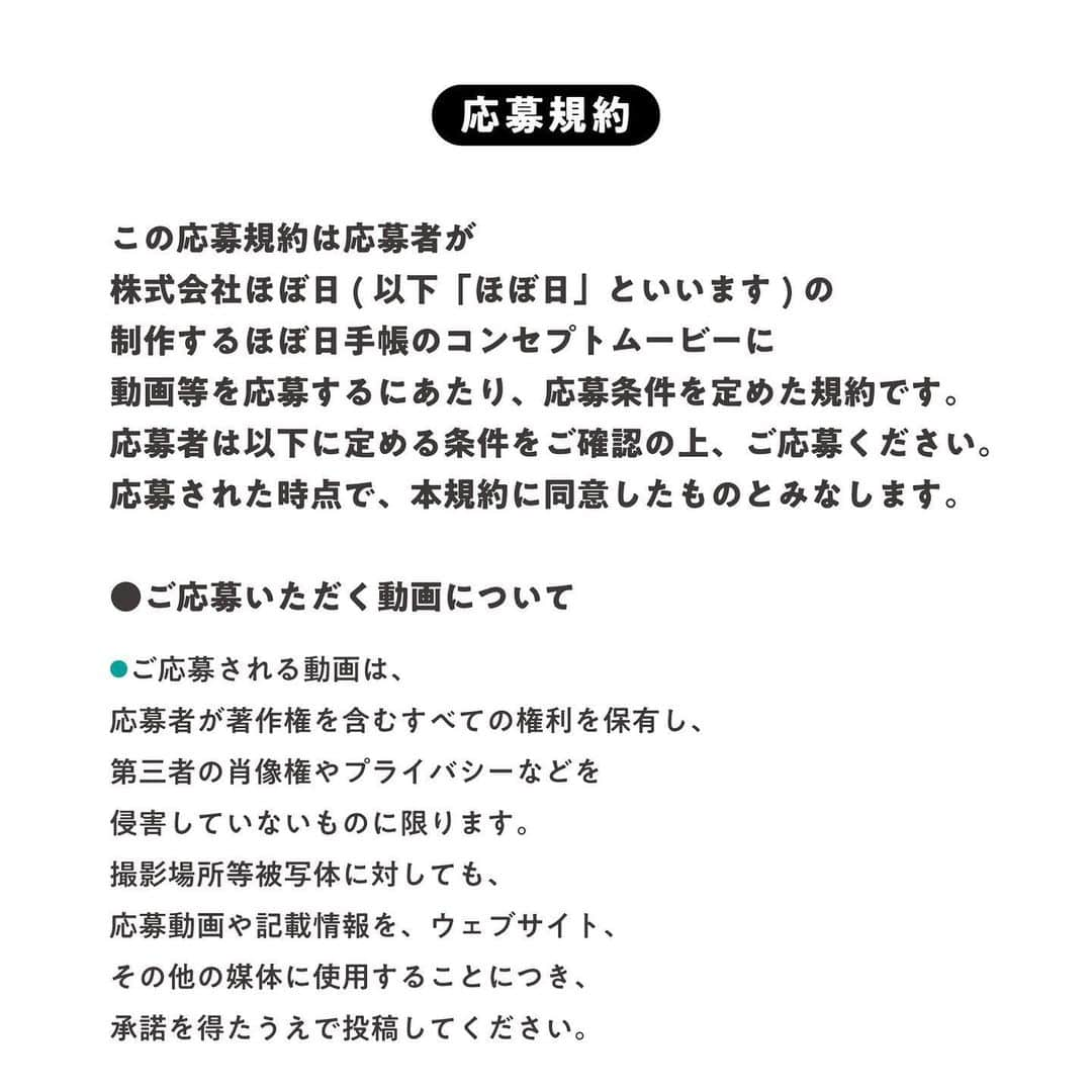 ほぼ日刊イトイ新聞さんのインスタグラム写真 - (ほぼ日刊イトイ新聞Instagram)「●みなさまへお誘いです。﻿ ﻿ 「ほぼ日手帳」チームでは﻿ @hobonichitecho_official ﻿ いま、「ほぼ日手帳2021」の﻿ 発表を盛り上げる﻿ コンセプトムービーを制作しています。﻿ 映像のテーマは、手で書くこと。﻿ わたしたちが千年単位で受け継いできた﻿ 手書き文化の魅力を伝える映像です。﻿ ﻿ その映像に参加してくださる方を募集します。﻿ 参加方法はとても簡単。﻿ スマートフォンやパソコンに保存してある﻿ 「手で書いている」動画を送るだけです。﻿ 編集やデザインの技術は必要ありません。﻿ ﻿ 紙に向かって文章を書く人でも、﻿ 筆で油絵を描く人でも、﻿ 赤ちゃんのらくがきでも、﻿ だれが、どう書いていても構いません。﻿ ﻿ あっ、そうそう。﻿ ほぼ日手帳の動画だからといって、﻿ ほぼ日手帳に書いていなくても構いません。﻿ お好きな場所に、どうぞ！﻿ ﻿ どのような動画に仕上がるか﻿ 現段階ではわかりませんが、﻿ 投稿いただいた動画の中から﻿ いくつかを使わせていただいて、﻿ 手で書く魅力を詰め込んだ﻿ コンセプトムービーを﻿ つくりたいと思っています。﻿ ﻿ ほぼ日手帳公式サイトで８月に発表し、﻿ ９月１日の「ほぼ日手帳2021」発売時から﻿ 全国のロフト店頭などでも流れる予定です。﻿ どんな動画ができるか、ぜひご期待ください。﻿ ﻿ この動画に協力いただける方は、﻿ 募集内容を読んでご応募くださいね。﻿ ﻿ ■募集動画内容﻿ スマホやパソコンに保存されている﻿ 「手で書いている」動画を募集します。﻿ 紙やノート、砂や地面、ホワイトボードなど、﻿ どんな場所に書いていても大丈夫です。﻿ ほぼ日手帳が映っている必要はありません。﻿ 子どもから大人まで、どなたでも歓迎です。﻿ 自由に書いている動画をお送りください。﻿ 複数の動画を投稿いただいても構いません。﻿ ﻿ ■募集方法：﻿ ・ほぼ日公式Instagram﻿ @hobonichi1101 のDMから﻿ ご応募ください。﻿ ﻿ ※大変恐れ入りますが﻿ 受付完了の返信はできかねます。﻿ ご了承ください。﻿ ﻿ ■募集期間：﻿ 2020年7月10日（金）午前11時まで﻿ ﻿ ■動画の長さ：﻿ 30秒以内﻿ ﻿ ■データサイズ：﻿ 100MB以内﻿ ﻿ ■動画の仕様：﻿ 縦型、横型両方可、撮影画面サイズは問いません。﻿ ﻿ ■動画の音声：﻿ ありなし、どちらでも構いません。﻿ ﻿ ※画像をスワイプして、﻿ 応募規約の内容を必ずご確認の上、﻿ ご応募ください。﻿ ﻿ お待ちしております！﻿ ﻿ #ほぼ日手帳﻿ #ほぼ日手帳2021﻿ #コンセプトムービー﻿ #動画募集」7月3日 20時42分 - hobonichi1101