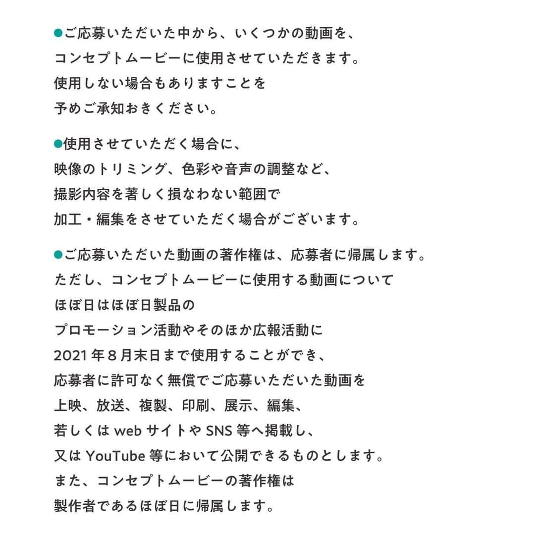 ほぼ日刊イトイ新聞さんのインスタグラム写真 - (ほぼ日刊イトイ新聞Instagram)「●みなさまへお誘いです。﻿ ﻿ 「ほぼ日手帳」チームでは﻿ @hobonichitecho_official ﻿ いま、「ほぼ日手帳2021」の﻿ 発表を盛り上げる﻿ コンセプトムービーを制作しています。﻿ 映像のテーマは、手で書くこと。﻿ わたしたちが千年単位で受け継いできた﻿ 手書き文化の魅力を伝える映像です。﻿ ﻿ その映像に参加してくださる方を募集します。﻿ 参加方法はとても簡単。﻿ スマートフォンやパソコンに保存してある﻿ 「手で書いている」動画を送るだけです。﻿ 編集やデザインの技術は必要ありません。﻿ ﻿ 紙に向かって文章を書く人でも、﻿ 筆で油絵を描く人でも、﻿ 赤ちゃんのらくがきでも、﻿ だれが、どう書いていても構いません。﻿ ﻿ あっ、そうそう。﻿ ほぼ日手帳の動画だからといって、﻿ ほぼ日手帳に書いていなくても構いません。﻿ お好きな場所に、どうぞ！﻿ ﻿ どのような動画に仕上がるか﻿ 現段階ではわかりませんが、﻿ 投稿いただいた動画の中から﻿ いくつかを使わせていただいて、﻿ 手で書く魅力を詰め込んだ﻿ コンセプトムービーを﻿ つくりたいと思っています。﻿ ﻿ ほぼ日手帳公式サイトで８月に発表し、﻿ ９月１日の「ほぼ日手帳2021」発売時から﻿ 全国のロフト店頭などでも流れる予定です。﻿ どんな動画ができるか、ぜひご期待ください。﻿ ﻿ この動画に協力いただける方は、﻿ 募集内容を読んでご応募くださいね。﻿ ﻿ ■募集動画内容﻿ スマホやパソコンに保存されている﻿ 「手で書いている」動画を募集します。﻿ 紙やノート、砂や地面、ホワイトボードなど、﻿ どんな場所に書いていても大丈夫です。﻿ ほぼ日手帳が映っている必要はありません。﻿ 子どもから大人まで、どなたでも歓迎です。﻿ 自由に書いている動画をお送りください。﻿ 複数の動画を投稿いただいても構いません。﻿ ﻿ ■募集方法：﻿ ・ほぼ日公式Instagram﻿ @hobonichi1101 のDMから﻿ ご応募ください。﻿ ﻿ ※大変恐れ入りますが﻿ 受付完了の返信はできかねます。﻿ ご了承ください。﻿ ﻿ ■募集期間：﻿ 2020年7月10日（金）午前11時まで﻿ ﻿ ■動画の長さ：﻿ 30秒以内﻿ ﻿ ■データサイズ：﻿ 100MB以内﻿ ﻿ ■動画の仕様：﻿ 縦型、横型両方可、撮影画面サイズは問いません。﻿ ﻿ ■動画の音声：﻿ ありなし、どちらでも構いません。﻿ ﻿ ※画像をスワイプして、﻿ 応募規約の内容を必ずご確認の上、﻿ ご応募ください。﻿ ﻿ お待ちしております！﻿ ﻿ #ほぼ日手帳﻿ #ほぼ日手帳2021﻿ #コンセプトムービー﻿ #動画募集」7月3日 20時42分 - hobonichi1101