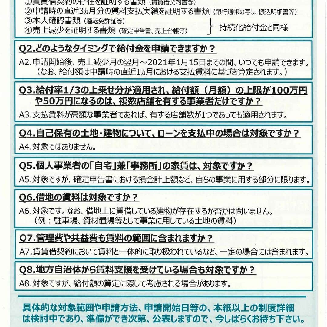 青山大人さんのインスタグラム写真 - (青山大人Instagram)「家賃支援給付金の詳細が固まりました。  当初、私たち国民民主党の提案に対して、自由民主党が難癖つけたため、使いにくい制度になったことが、とても残念です。  https://www.meti.go.jp/covid-19/yachin-kyufu/index.html」7月3日 20時58分 - aoyamayamato