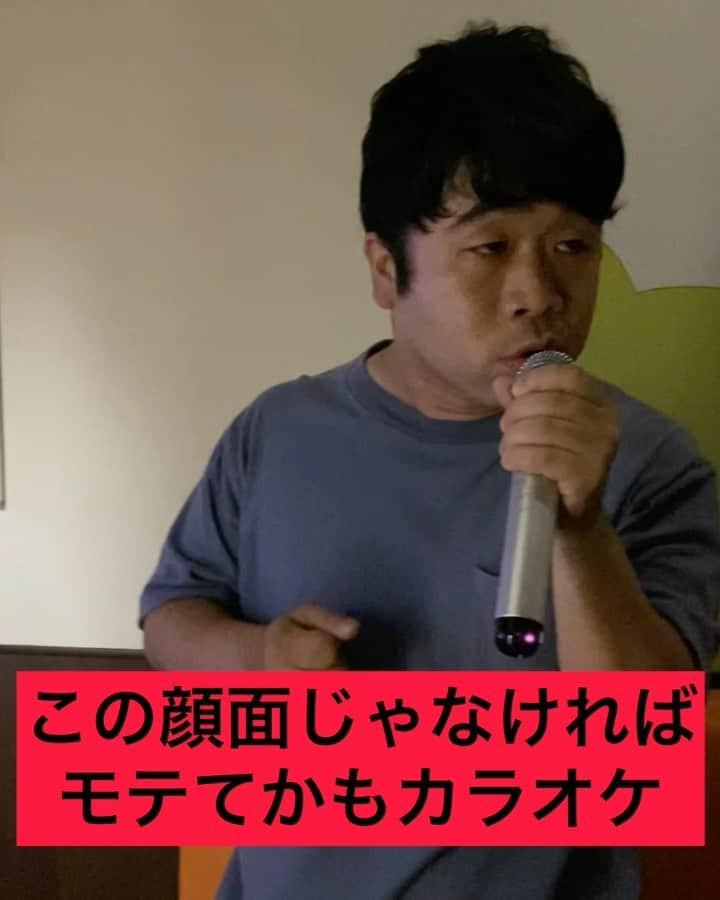 樽見ありがてぇのインスタグラム：「ホープマンズ樽見ありがてぇの  この顔面じゃなければ モテてたかもカラオケ。  ブスのみんな。 明るく楽しくカラオケ歌っていいんだよ。  #お笑い #お笑い好きな人と繋がりたい  #全力 #カラオケ　#歌ってみた#カラオケ好きな人と繋がりたい  #接吻 #オリジナルラブ #originallove  #モテたい  #コンプレックス #変な顔  #チビ #ブス #ブサイク #デブ #ひげ #ヒゲ #etc  #気にしない #明るく #楽しく#前向きに #生きる  #笑顔 #忘れずに  #勝手に #リーダー」