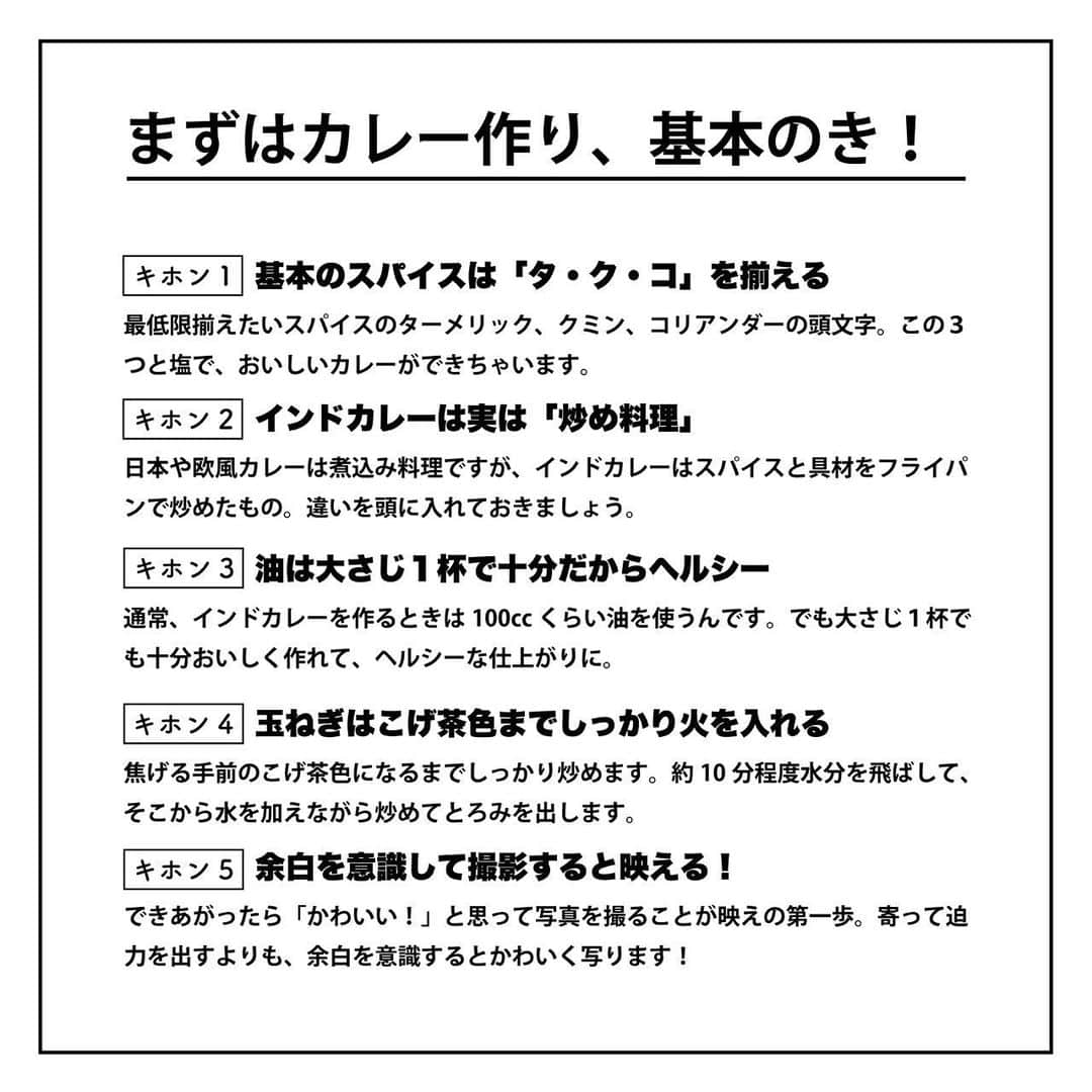 ViViさんのインスタグラム写真 - (ViViInstagram)「週末にお家でインスタ映えする 本格的なカレーが作れたら、 最強じゃないですか？ #viviカフェ 第12回目は、 ViVi7月号でも紹介された 本格派のカレーとおしゃれな 店内が評判の「cumin @cuminbear」をご紹介❤️ 実はこちら、月に数回ランチでしか 営業しないため、幻のカレーとも言われてるそう！ なんと、今回はスパイス料理研究家・ 印度カリー子さんナビゲートのもと、 cuminの絶品バタチキカレーのレシピを 特別に公開しちゃいます🙈💓 保存必至ですよ〜！ トマトを使ったさっぱりとした味なので 夏にピッタリ🤤 是非試してみて！ 作ってみた、又はお店に行ってみた人は #viviカフェ をつけてアップしてね！ ViViのインスタで紹介されるかも🥳 #vivi #viviカフェ #viviのおうち時間 #viviのおうち時間は世界イチ可愛い #スパイスカレー #スパイスカレー作り #スパイスカレーレシピ #簡単スパイスカレー #カレー部 #カレー巡り #カレー作り #カレー作り方 #手作りカレー #お家カレー #夏カレー #カレーレシピ #バタチキ #バタチキカレー #バターチキンカレー #再現レシピ #再現ごはん #お店の味 #インスタレシピ #自炊レシピ #参宮橋カフェ #参宮橋ランチ #参宮橋グルメ #cumin #キュマン」7月3日 21時50分 - vivi_mag_official